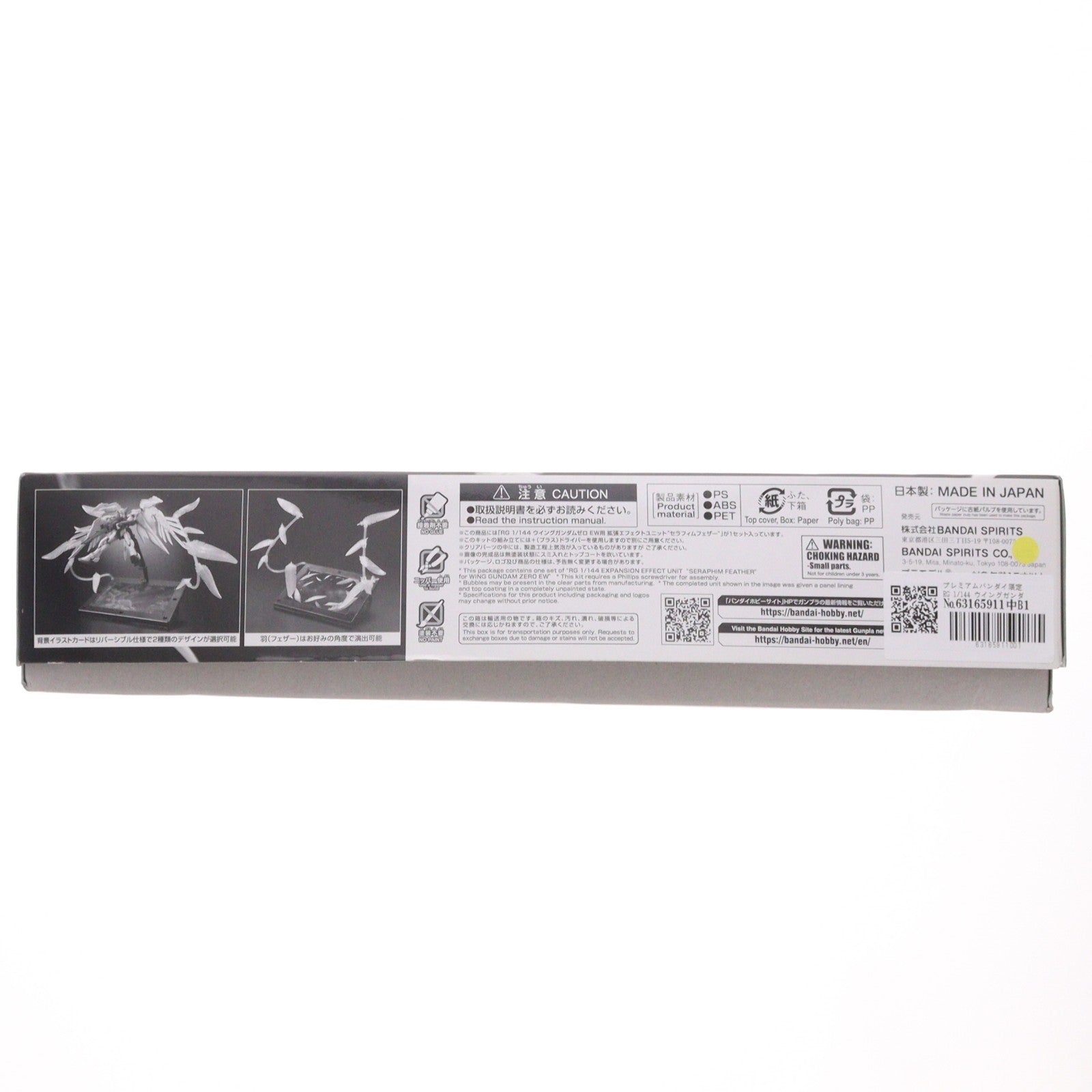 【中古即納】[PTM] プレミアムバンダイ限定 RG 1/144 ウイングガンダムゼロ EW用 拡張エフェクトユニット セラフィムフェザー 新機動戦記ガンダムW Endless Waltz(エンドレスワルツ) プラモデル(5061974) バンダイスピリッツ(20210715)