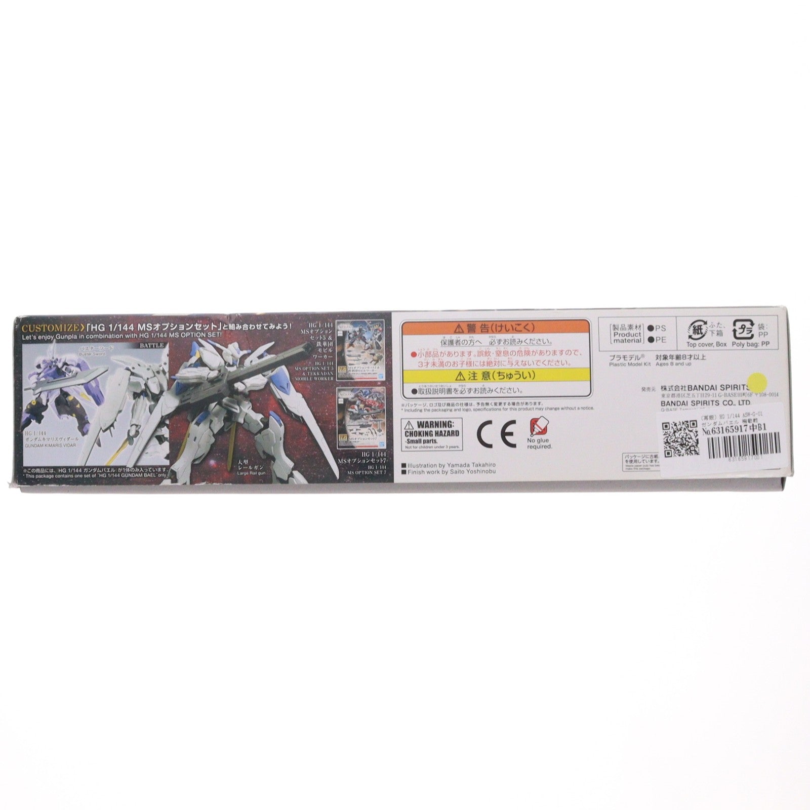 【中古即納】[PTM] (再販) HG 1/144 ASW-G-01 ガンダムバエル 機動戦士ガンダム 鉄血のオルフェンズ プラモデル(2359307) バンダイスピリッツ(20260117)