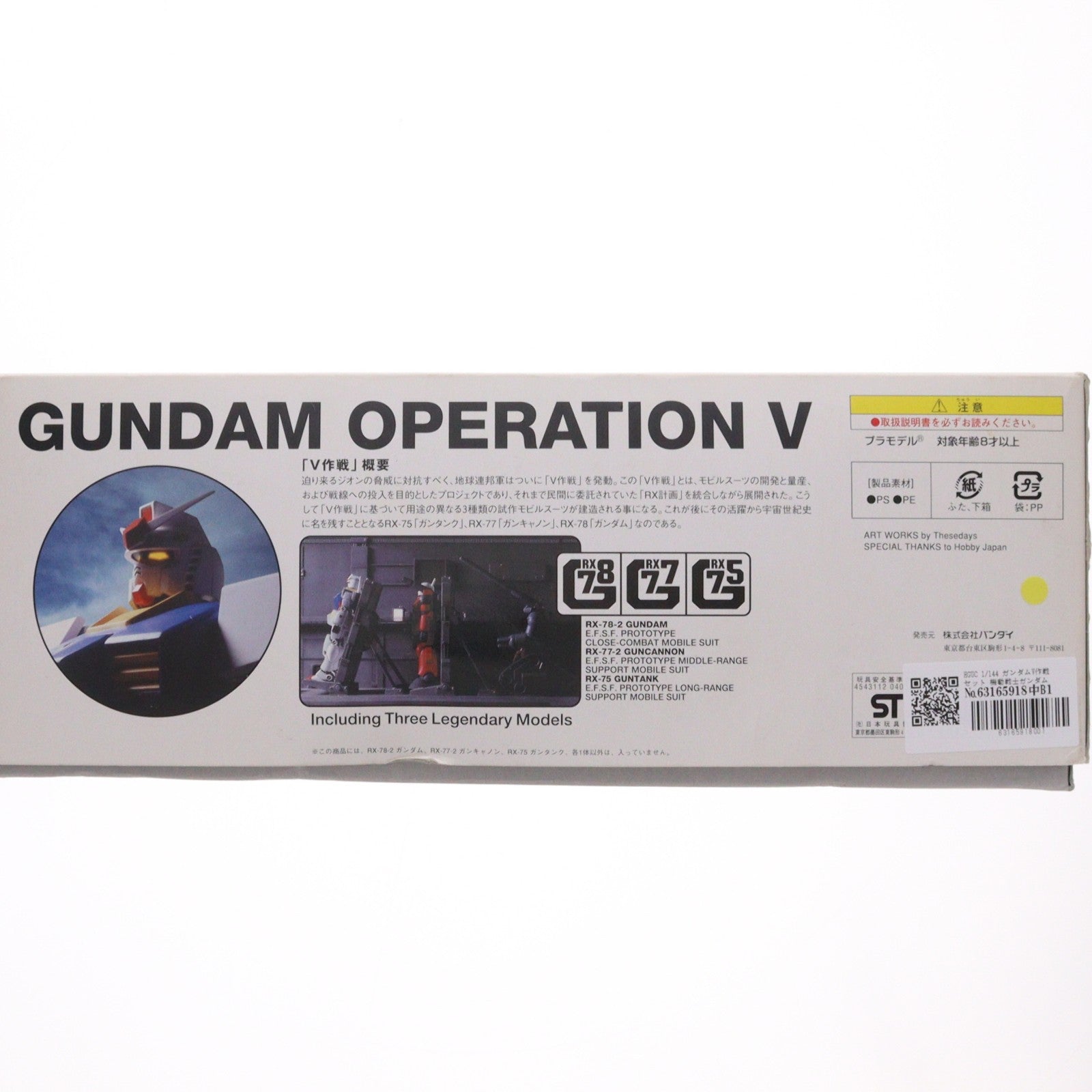 【中古即納】[PTM] HGUC 1/144 ガンダムV作戦セット 機動戦士ガンダム プラモデル(0104030) バンダイ(20090831)