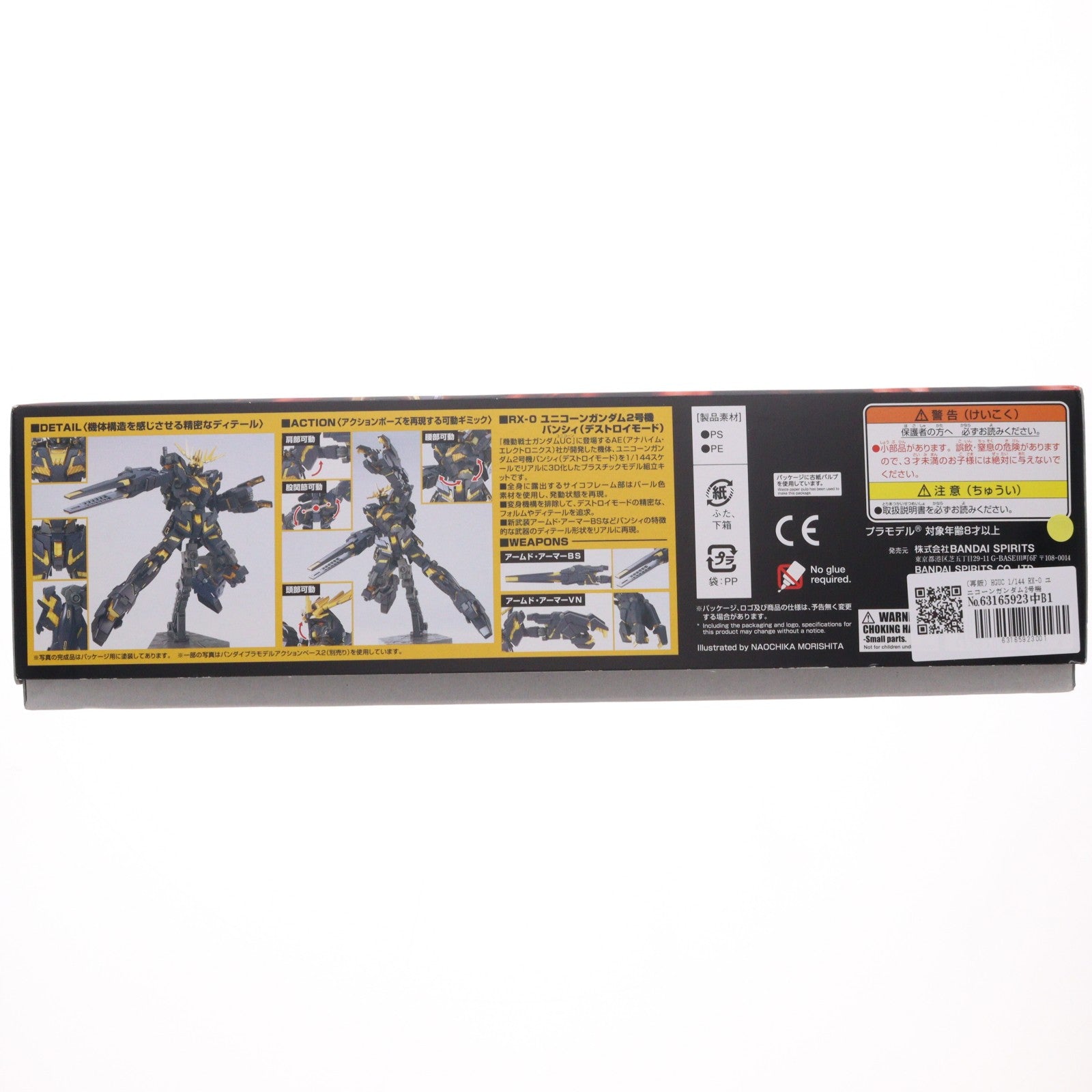 【中古即納】[PTM] (再販) HGUC 1/144 RX-0 ユニコーンガンダム2号機 バンシィ デストロイモード 機動戦士ガンダムUC(ユニコーン) プラモデル(5057983) バンダイスピリッツ(20250423)
