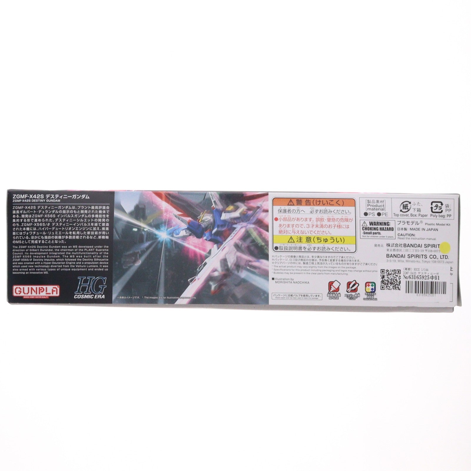【中古即納】[PTM] HGCE 1/144 ZGMF-X42S デスティニーガンダム 機動戦士ガンダムSEED DESTINY(シード デスティニー) プラモデル(5057606) バンダイスピリッツ(20220128)