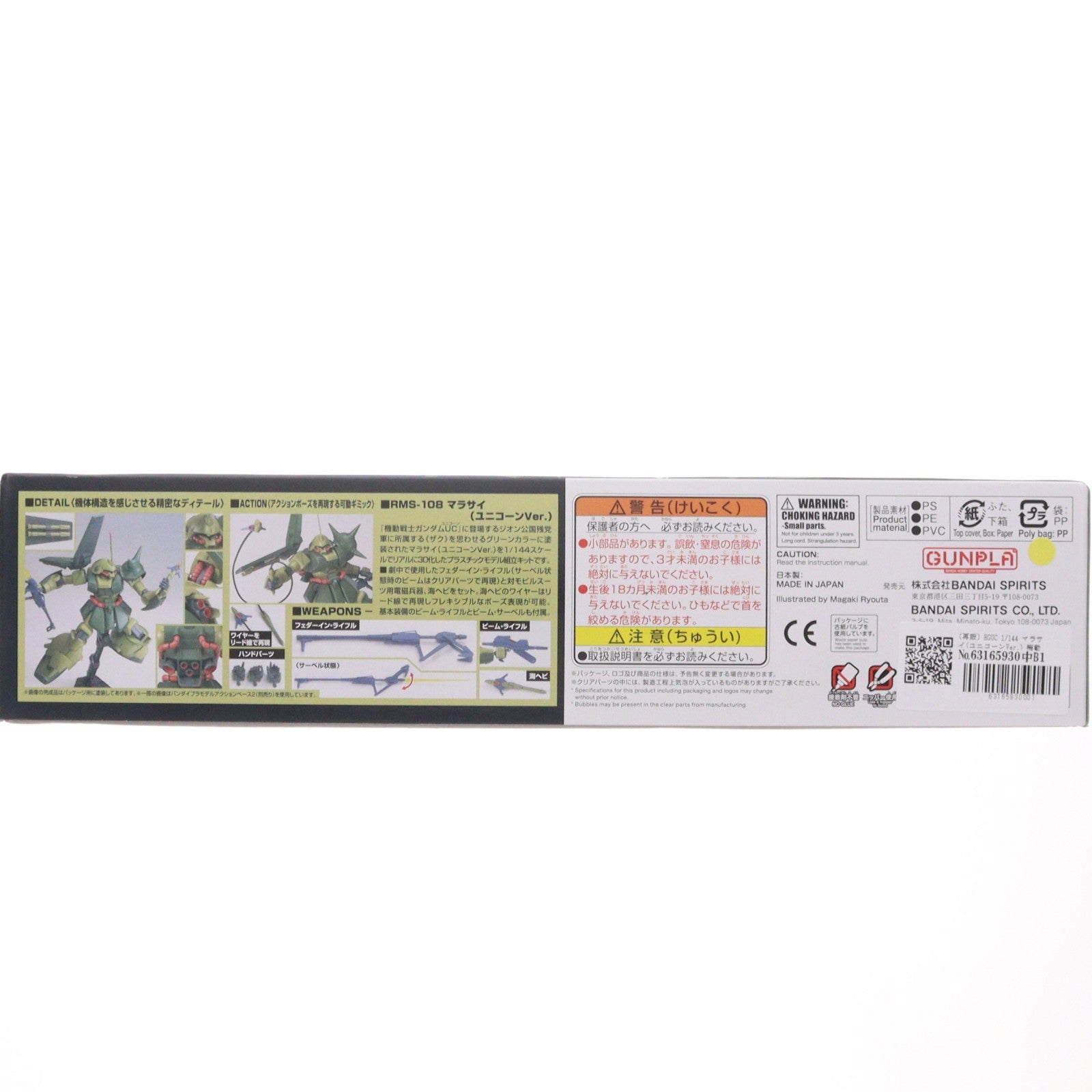 【中古即納】[PTM] (再販) HGUC 1/144 マラサイ(ユニコーンVer.) 機動戦士ガンダムUC(ユニコーン) プラモデル(5055742) バンダイスピリッツ(20240727)