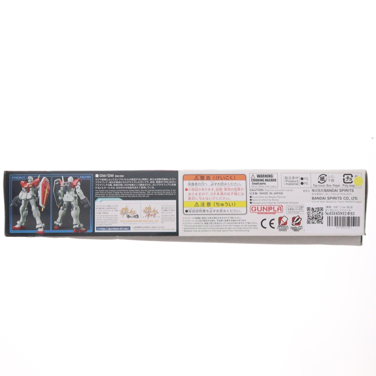 【中古即納】[PTM] (再販) HGBF 1/144 GM/GM ガンダムビルドファイターズ GMの逆襲 プラモデル バンダイスピリッツ(20240828)