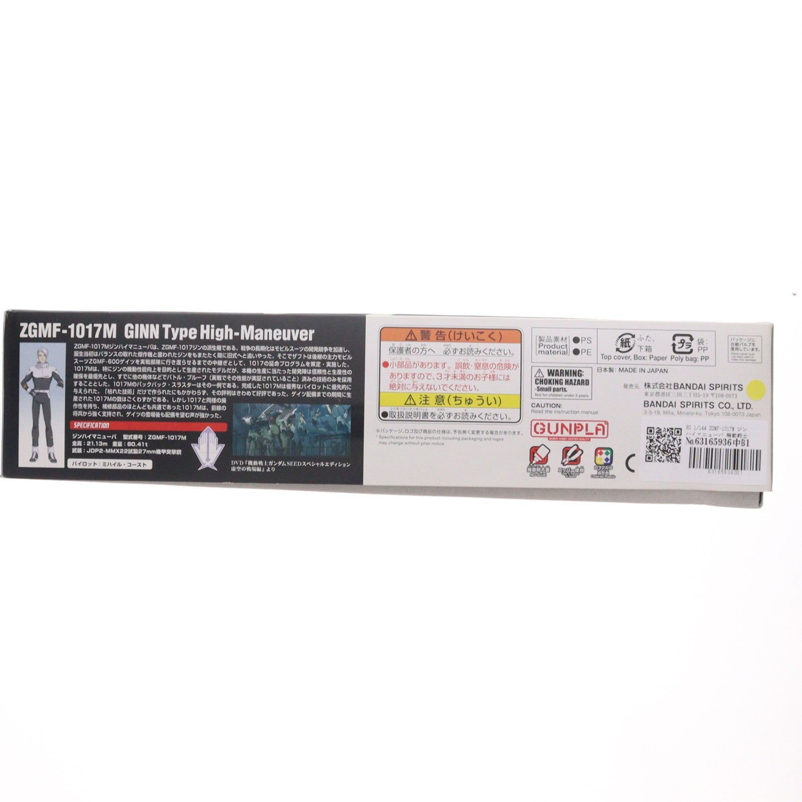 【中古即納】[PTM] HG 1/144 ZGMF-1017M ジンハイマニューバ 機動戦士ガンダムSEED(シード) プラモデル バンダイスピリッツ(20200930)