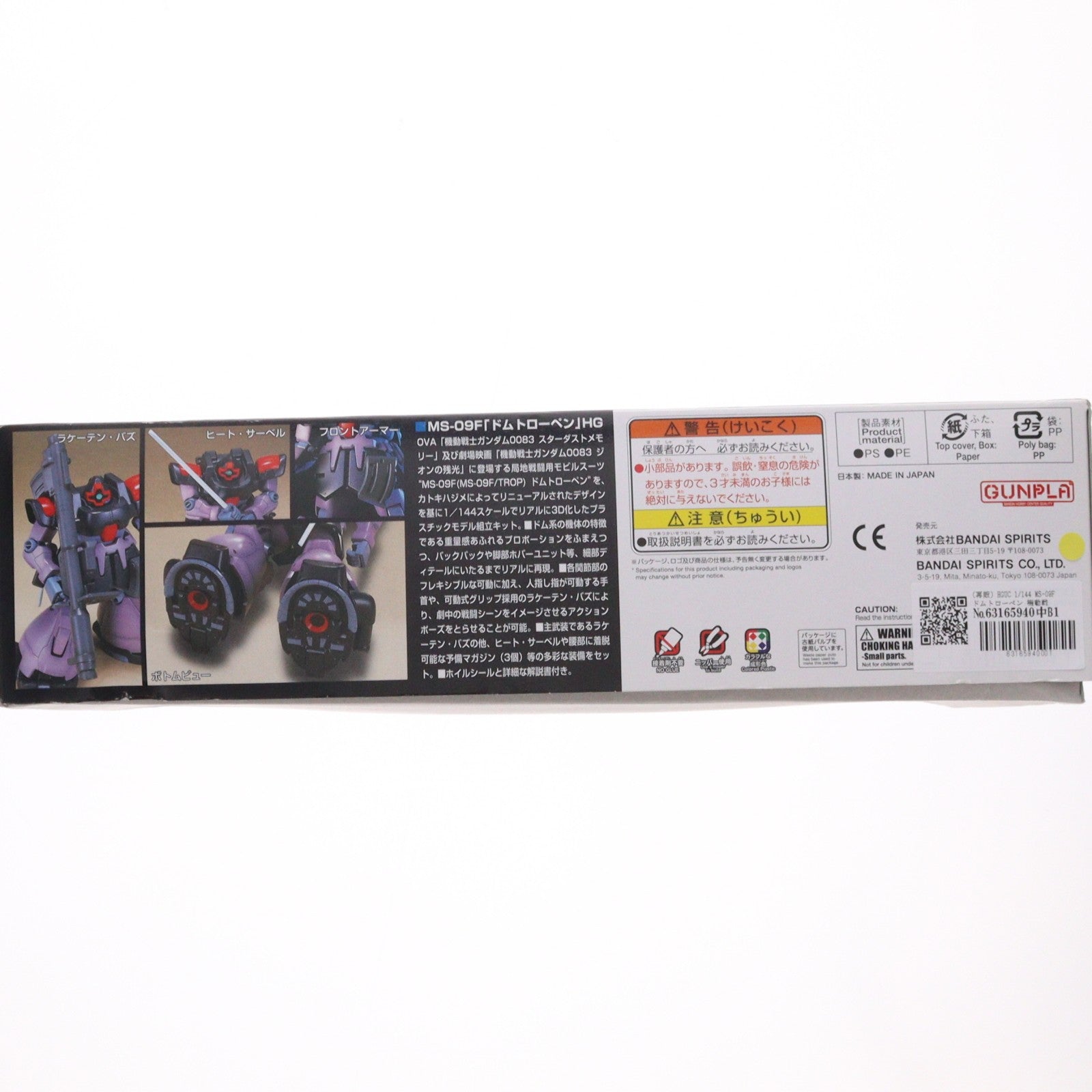 【中古即納】[PTM] (再販) HGUC 1/144 MS-09F ドムトローペン 機動戦士ガンダム0083 STARDUST MEMORY(スターダストメモリー) プラモデル(5060658) バンダイスピリッツ(20241231)