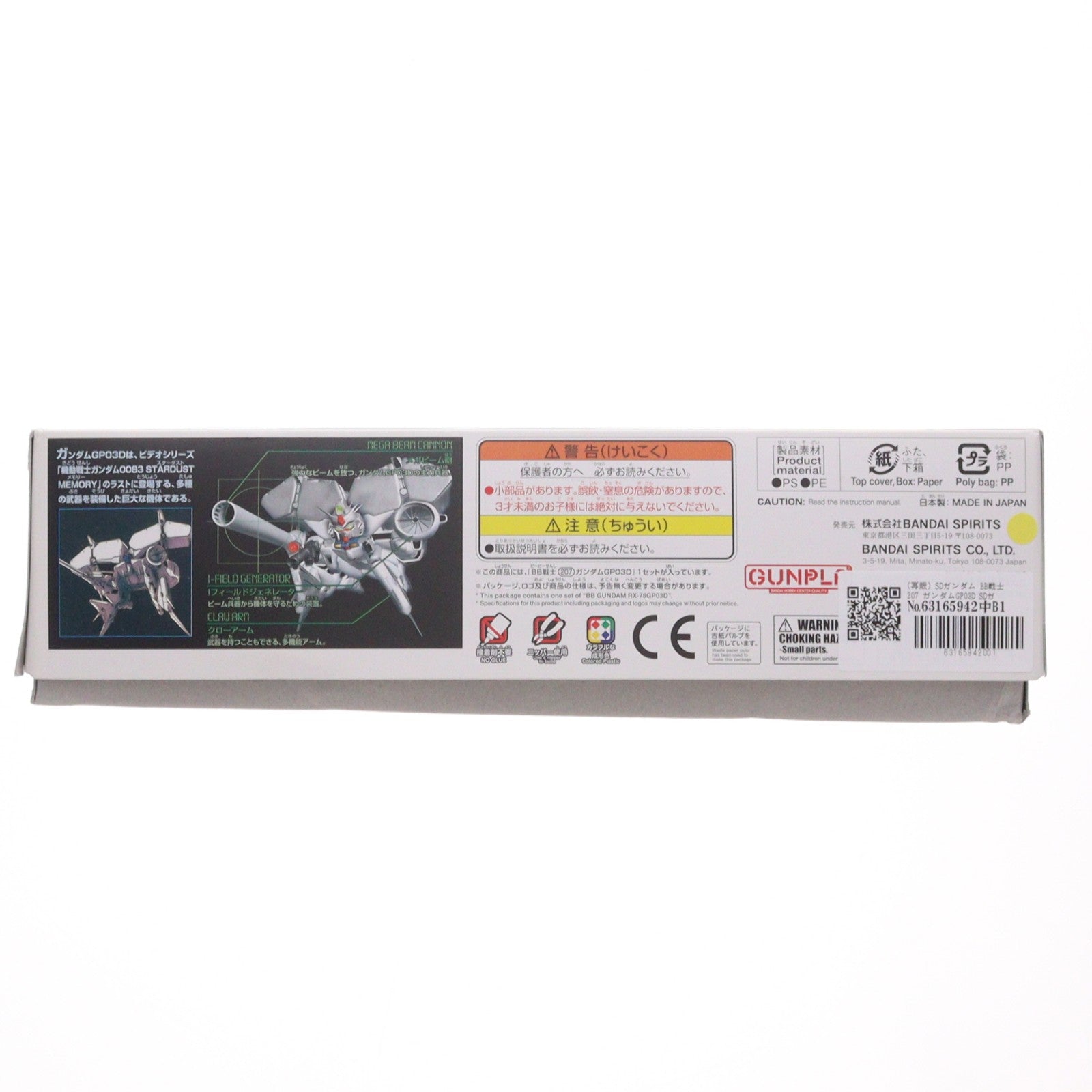 【中古即納】[PTM] (再販) SDガンダム BB戦士 207 ガンダムGP03D SDガンダム G-GENERATION-F プラモデル(5057409) バンダイスピリッツ(20240901)