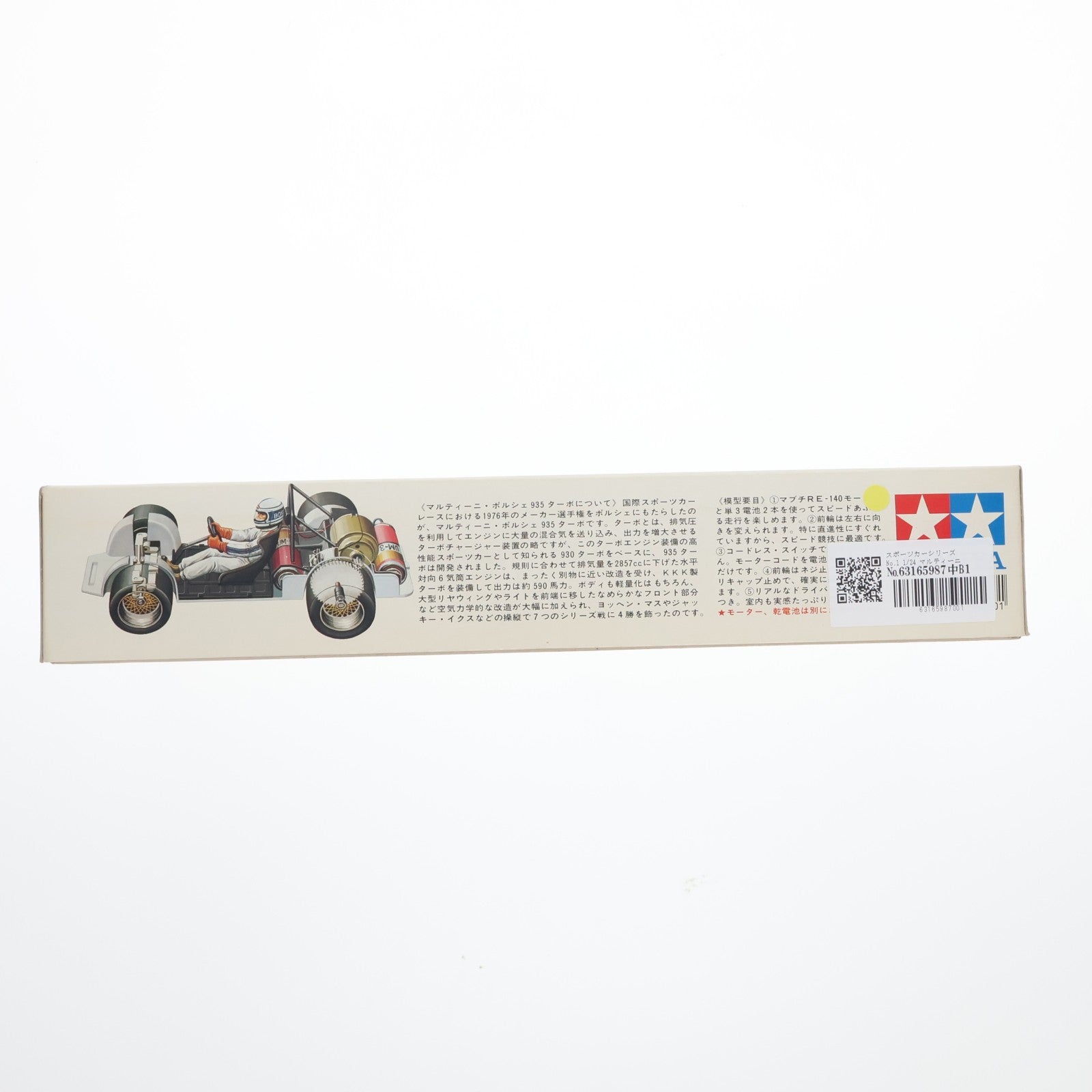 【中古即納】[PTM] スポーツカーシリーズ No.1 1/24 マルティーニ ポルシェ 935 ターボ モーターライズキット プラモデル(24001) タミヤ(19980630)