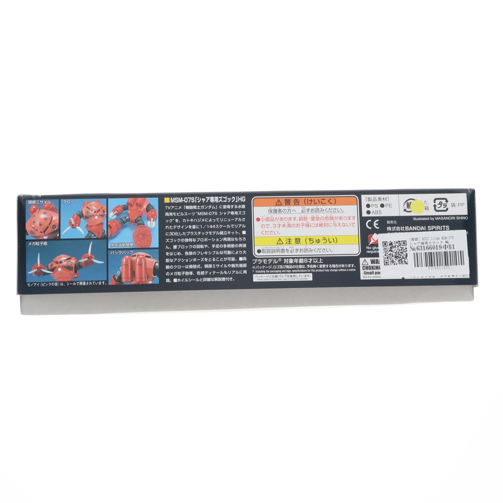 【中古即納】[PTM] (再販) HGUC 1/144 MSM-07S シャア専用ズゴック 機動戦士ガンダム プラモデル(592477) バンダイスピリッツ(20260422)