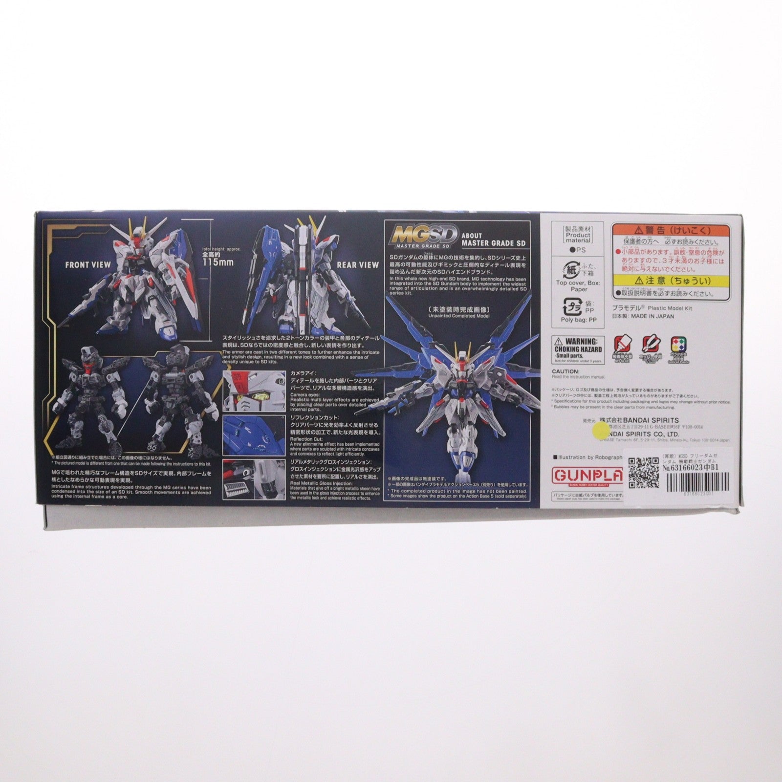 【中古即納】[PTM] (再販) MGSD フリーダムガンダム 機動戦士ガンダムSEED(シード) プラモデル(5064257) バンダイスピリッツ(20260328)