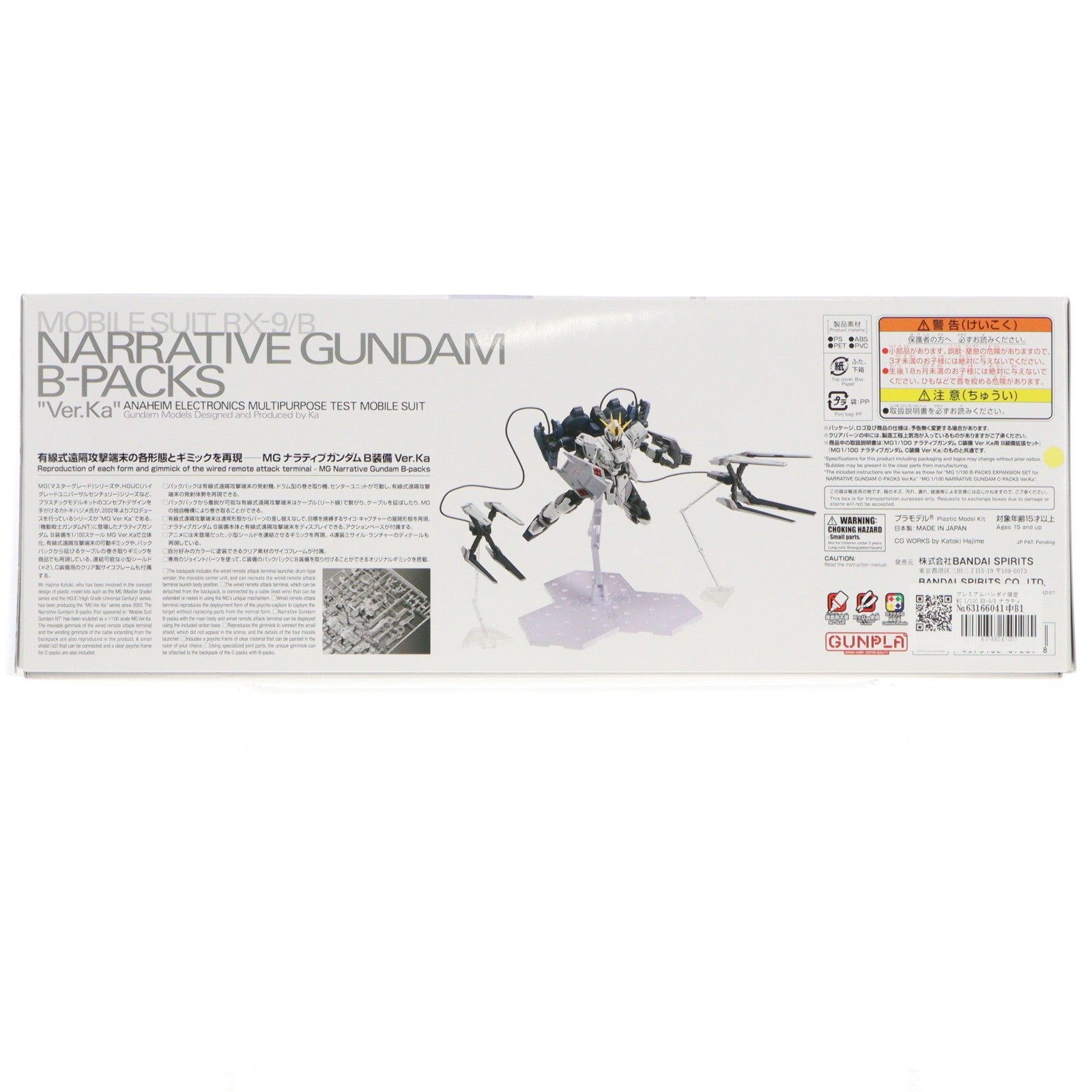 【中古即納】[PTM] プレミアムバンダイ限定 MG 1/100 RX-9/B ナラティブガンダム B装備 Ver.Ka 機動戦士ガンダムNT(ナラティブ) プラモデル(5067269) バンダイスピリッツ(20241120)