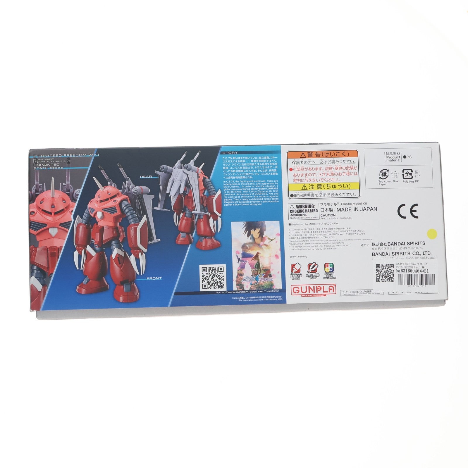 【中古即納】[PTM] (再販) HG 1/144 ズゴック(SEED FREEDOM Ver.) 機動戦士ガンダムSEED FREEDOM(シード フリーダム) プラモデル(5068342) バンダイスピリッツ(20260124)