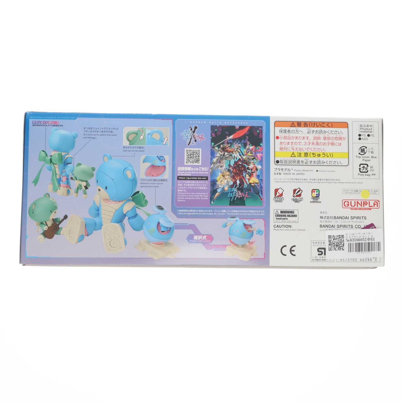 【中古即納】[PTM] HG 1/144 ベアッガイオハナ & アロハロ セット ガンダムビルドメタバース プラモデル(5066288) バンダイスピリッツ(20240211)