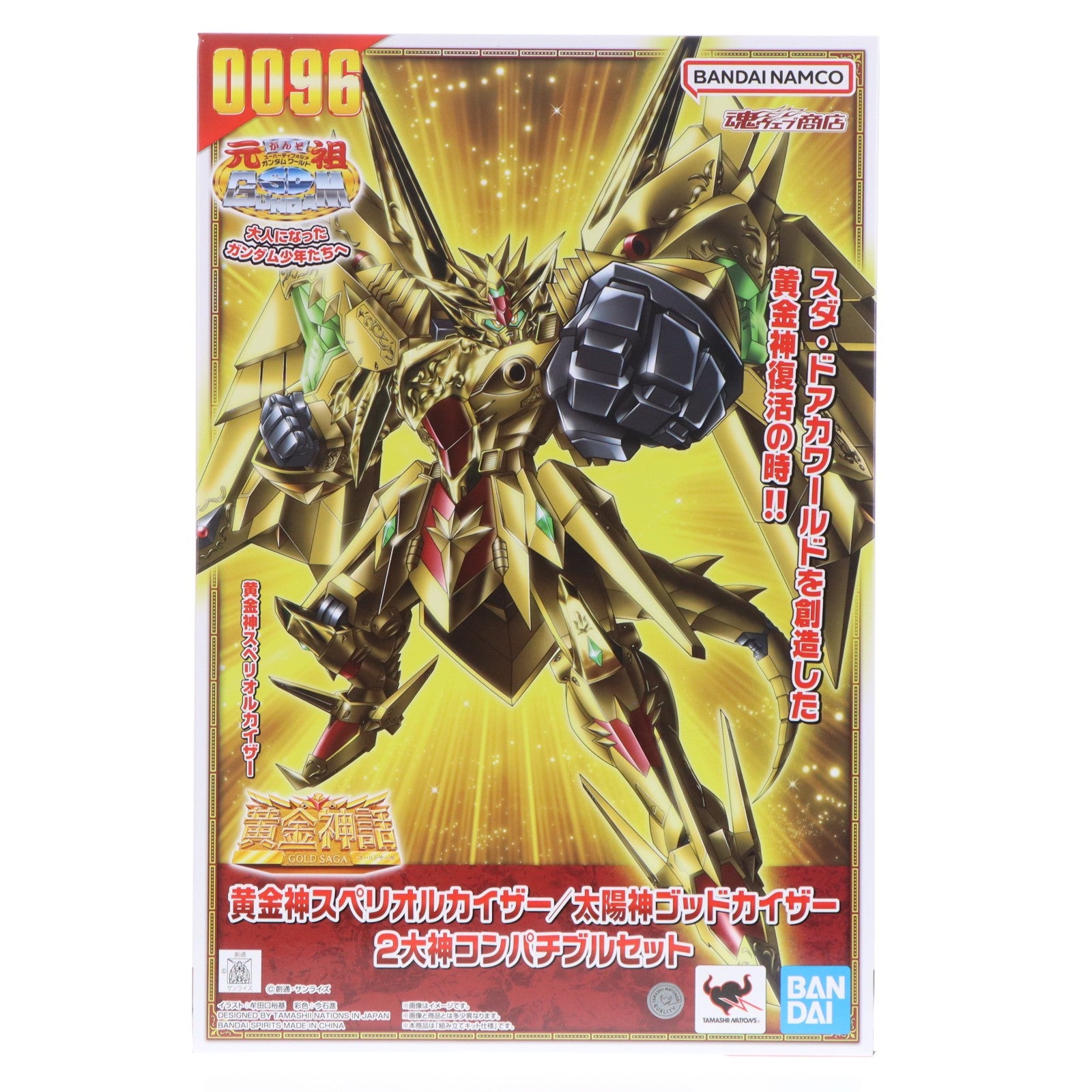 【中古即納】[PTM] 魂ウェブ商店限定 元祖SDガンダムワールド 黄金神スペリオルカイザー/太陽神ゴッドカイザー 2大神コンパチブルセット 新SDガンダム外伝 黄金神話 プラモデル(2817933) バンダイスピリッツ(20260316)