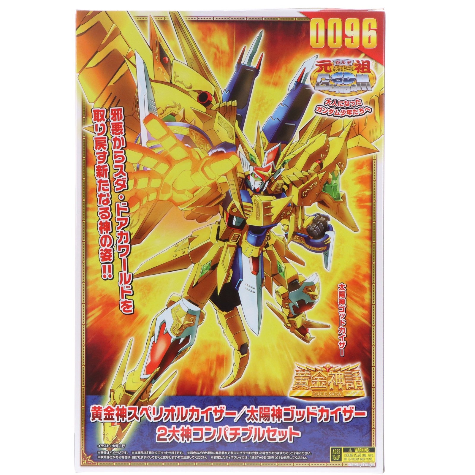 【中古即納】[PTM] 魂ウェブ商店限定 元祖SDガンダムワールド 黄金神スペリオルカイザー/太陽神ゴッドカイザー 2大神コンパチブルセット 新SDガンダム外伝 黄金神話 プラモデル(2817933) バンダイスピリッツ(20260316)