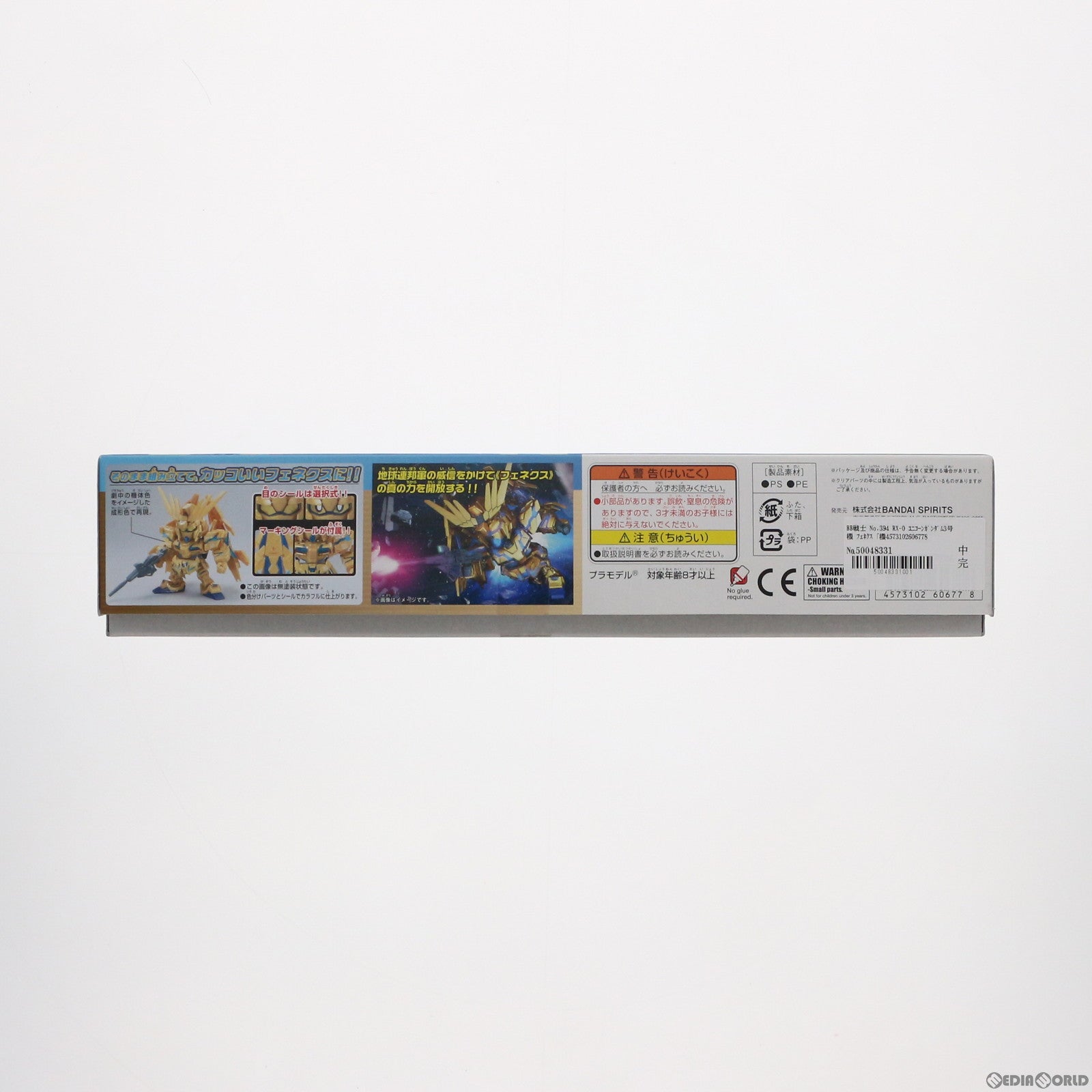【中古即納】[PTM] SDガンダム BB戦士 394 RX-0 ユニコーンガンダム3号機 フェネクス 機動戦士ガンダムUC(ユニコーン) プラモデル(5060677) バンダイスピリッツ(20200526)
