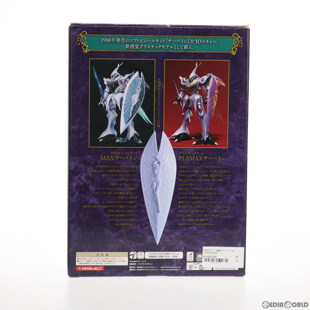 【中古即納】[PTM] PLAMAX サーバイン 聖戦士ダンバイン プラモデル マックスファクトリー(20210529)