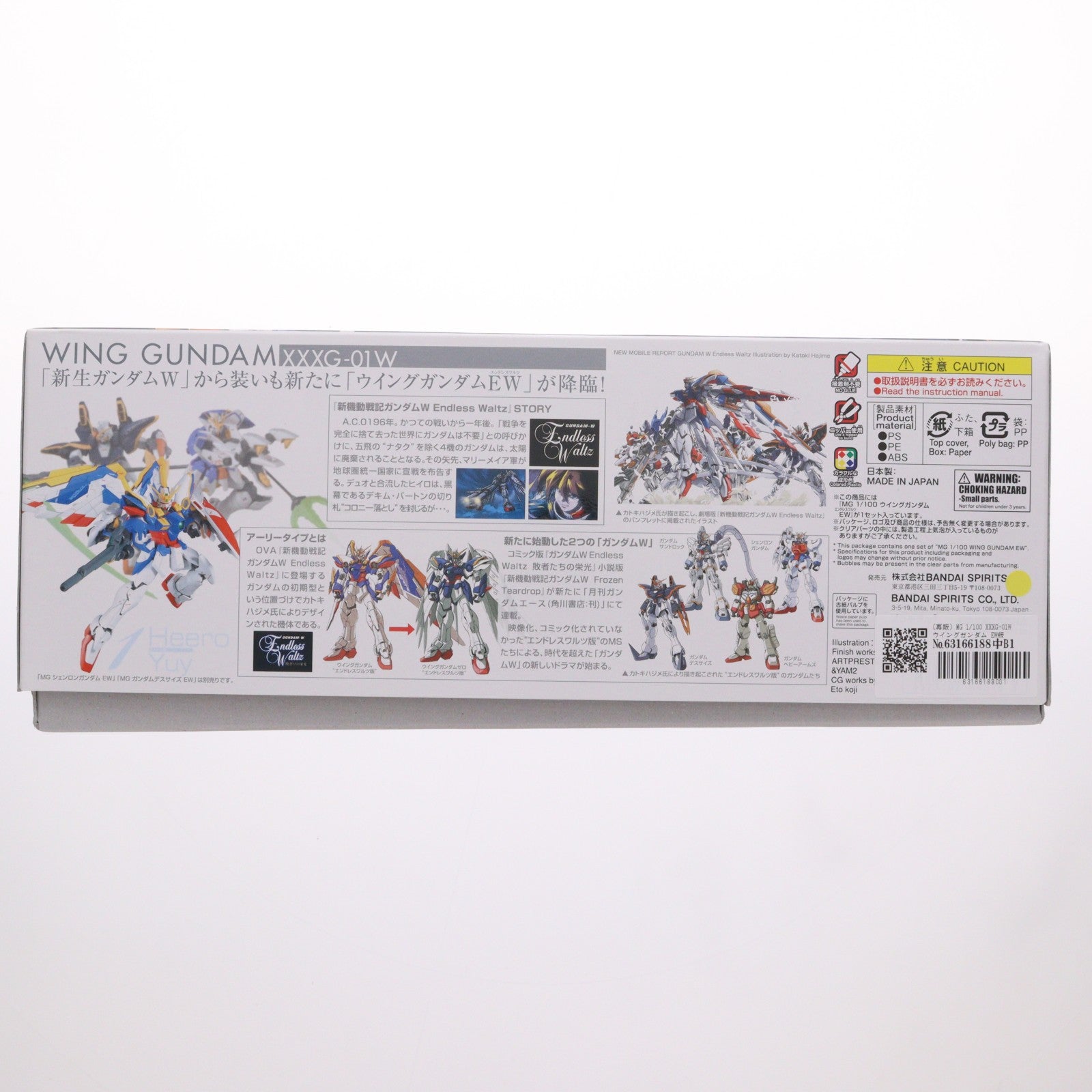 【中古即納】[PTM] MG 1/100 XXXG-01W ウイングガンダム EW版 新機動戦記ガンダムW Endless Waltz(ウイング エンドレスワルツ) 敗者たちの栄光 プラモデル(5064096) バンダイスピリッツ(20220722)