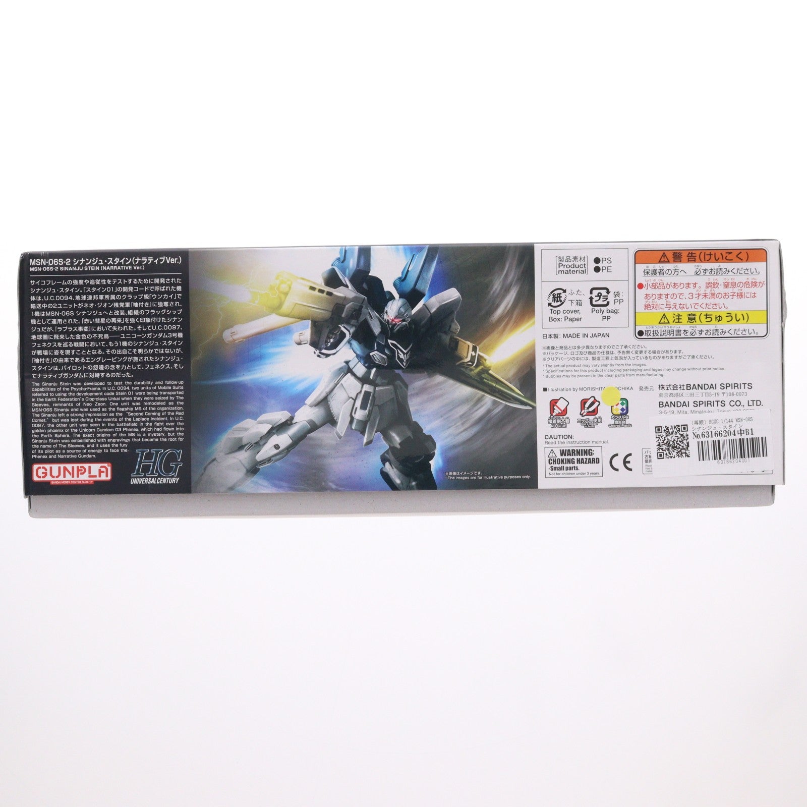 【中古即納】[PTM] HGUC 1/144 MSN-06S シナンジュ・スタイン(ナラティブVer.) 機動戦士ガンダムNT(ナラティブ) プラモデル バンダイスピリッツ(20191031)