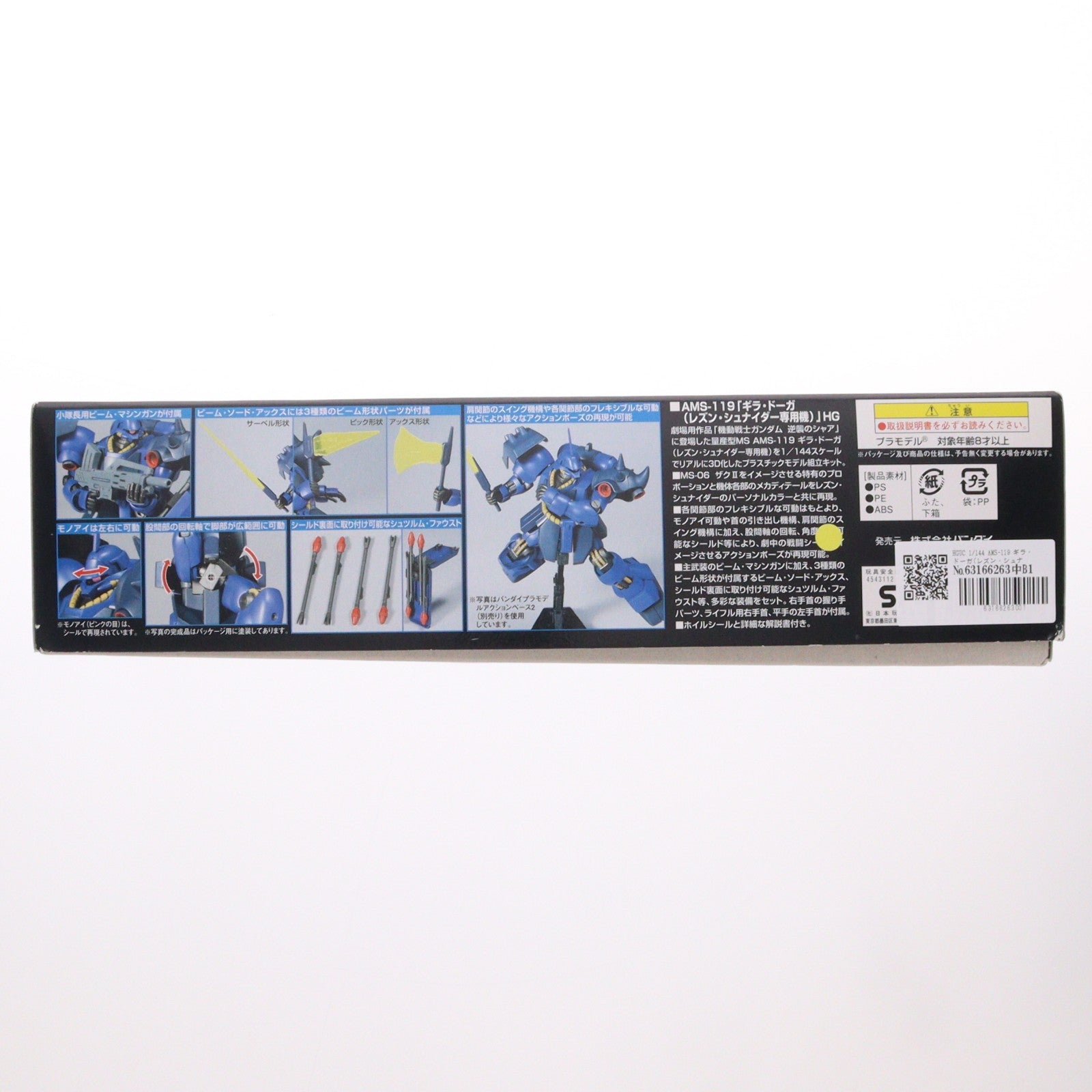 【中古即納】[PTM] HGUC 1/144 AMS-119 ギラ・ドーガ(レズン・シュナイダー専用機) 機動戦士ガンダム 逆襲のシャア プラモデル(0157468) バンダイ(20180714)