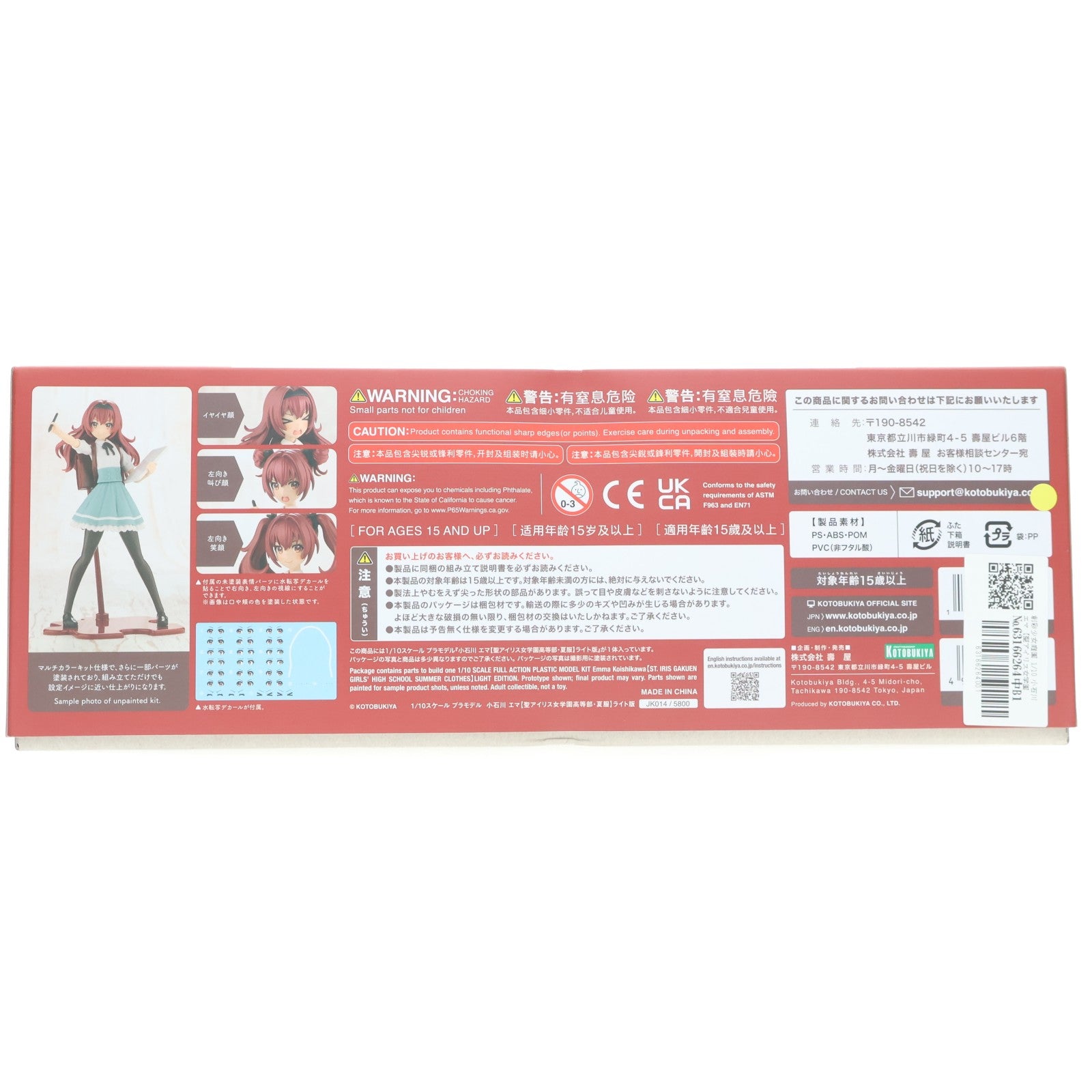 【中古即納】[PTM] 創彩少女庭園 1/10 小石川エマ【聖アイリス女学園高等部・夏服】ライト版(こいしかわえま) プラモデル(JK014) コトブキヤ(20240620)