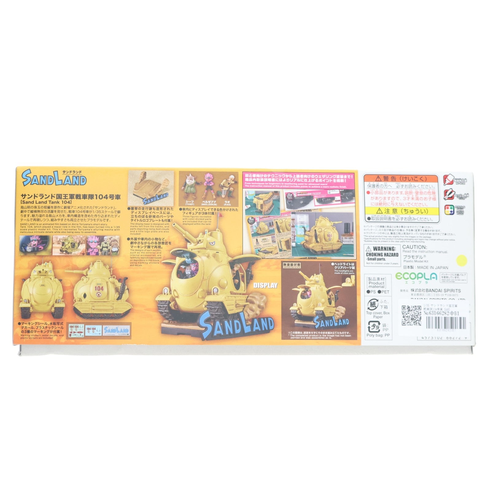 【中古即納】[PTM] 1/35 サンドランド国王軍戦車隊104号車 SAND LAND(サンドランド) プラモデル(2704770) バンダイスピリッツ(20240223)