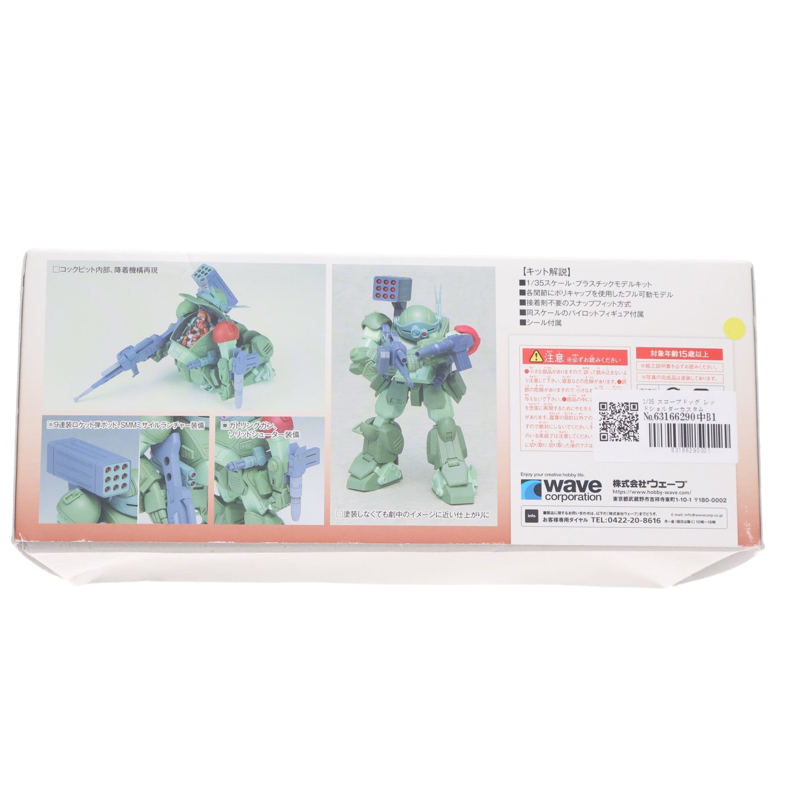 【中古即納】[PTM] 1/35 スコープドッグ レッドショルダーカスタム[PS版] 装甲騎兵ボトムズ プラモデル(BK-224) ウェーブ(WAVE)(20180224)
