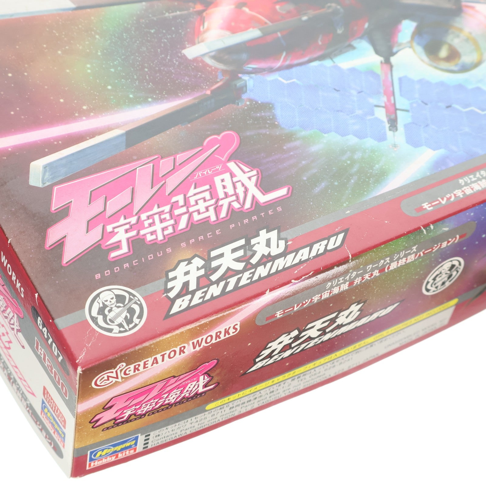 【中古即納】[PTM] クリエイターワークスシリーズ 限定生産版 1/1300 弁天丸(最終話バージョン) モーレツ宇宙海賊 プラモデル(64707) ハセガワ(20130716)