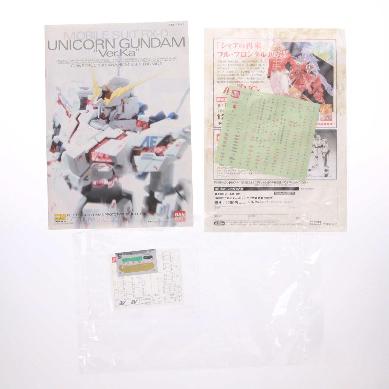 【中古即納】[PTM] MG 1/100 RX-0 ユニコーンガンダム Ver.Ka 機動戦士ガンダムUC(ユニコーン) プラモデル(0152245) バンダイ(20180330)