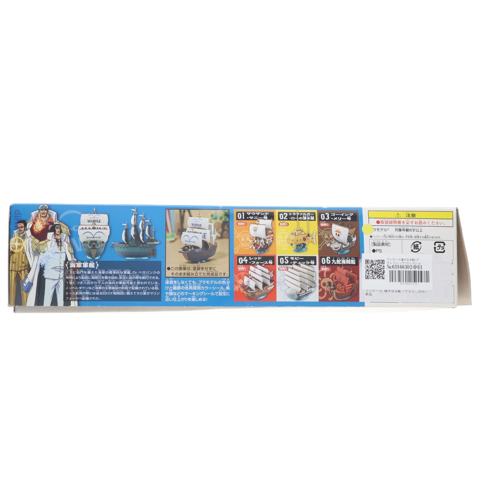 【中古即納】[PTM] ワンピース偉大なる船(グランドシップ)コレクション 海軍軍艦 ONE PIECE プラモデル バンダイ(20130413)