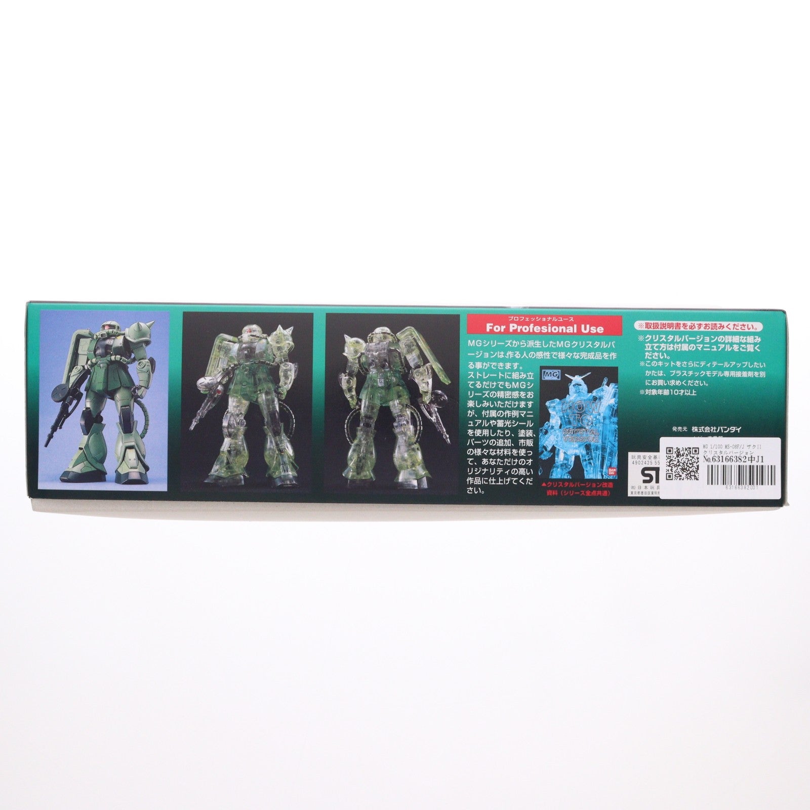 【中古即納】[PTM] MG 1/100 MS-06F/J ザクII クリスタルバージョン 機動戦士ガンダム プラモデル(0055161) バンダイ(19961031)