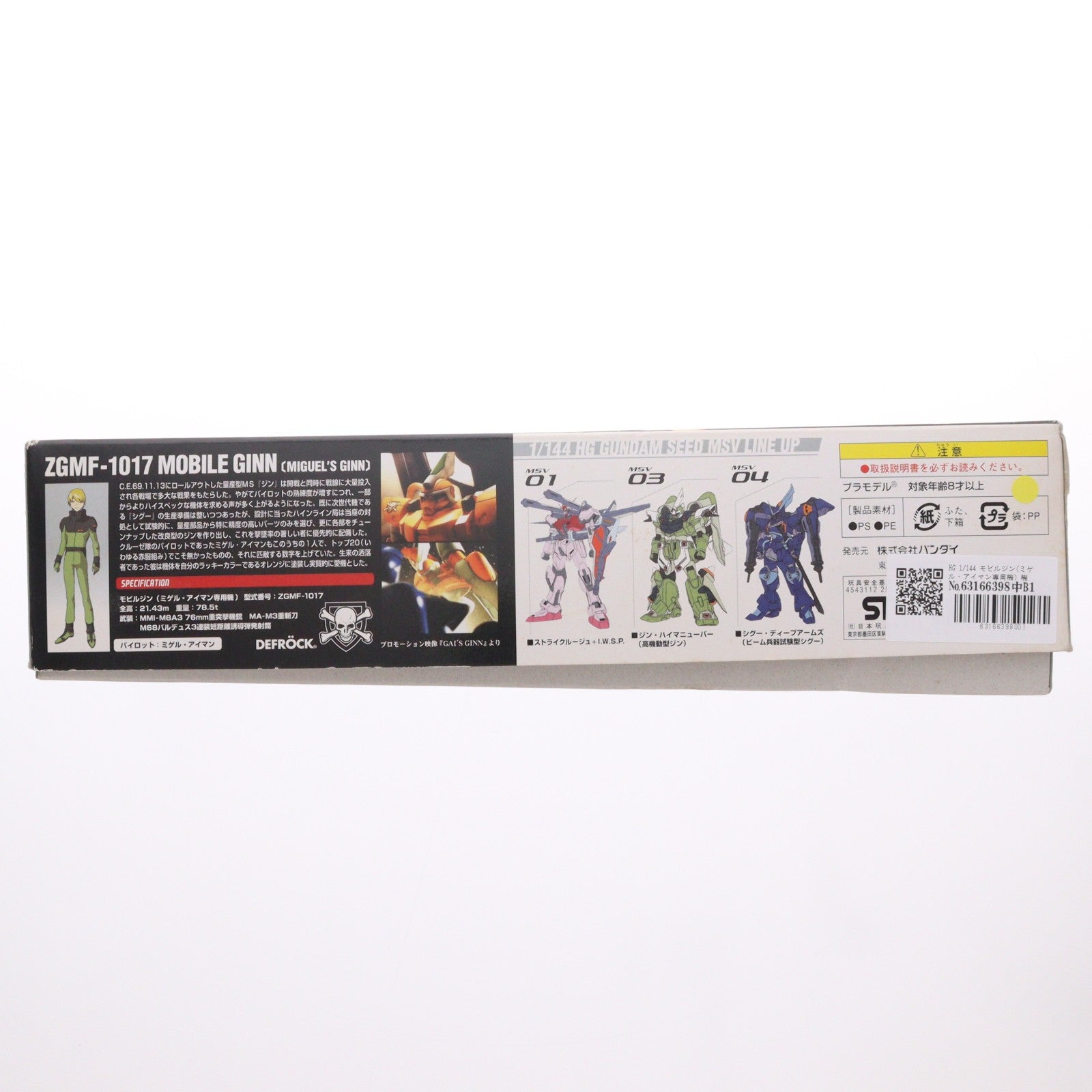 【中古即納】[PTM] HG 1/144 モビルジン(ミゲル・アイマン専用機) 機動戦士ガンダムSEED(シード) MSV プラモデル バンダイ(20171202)
