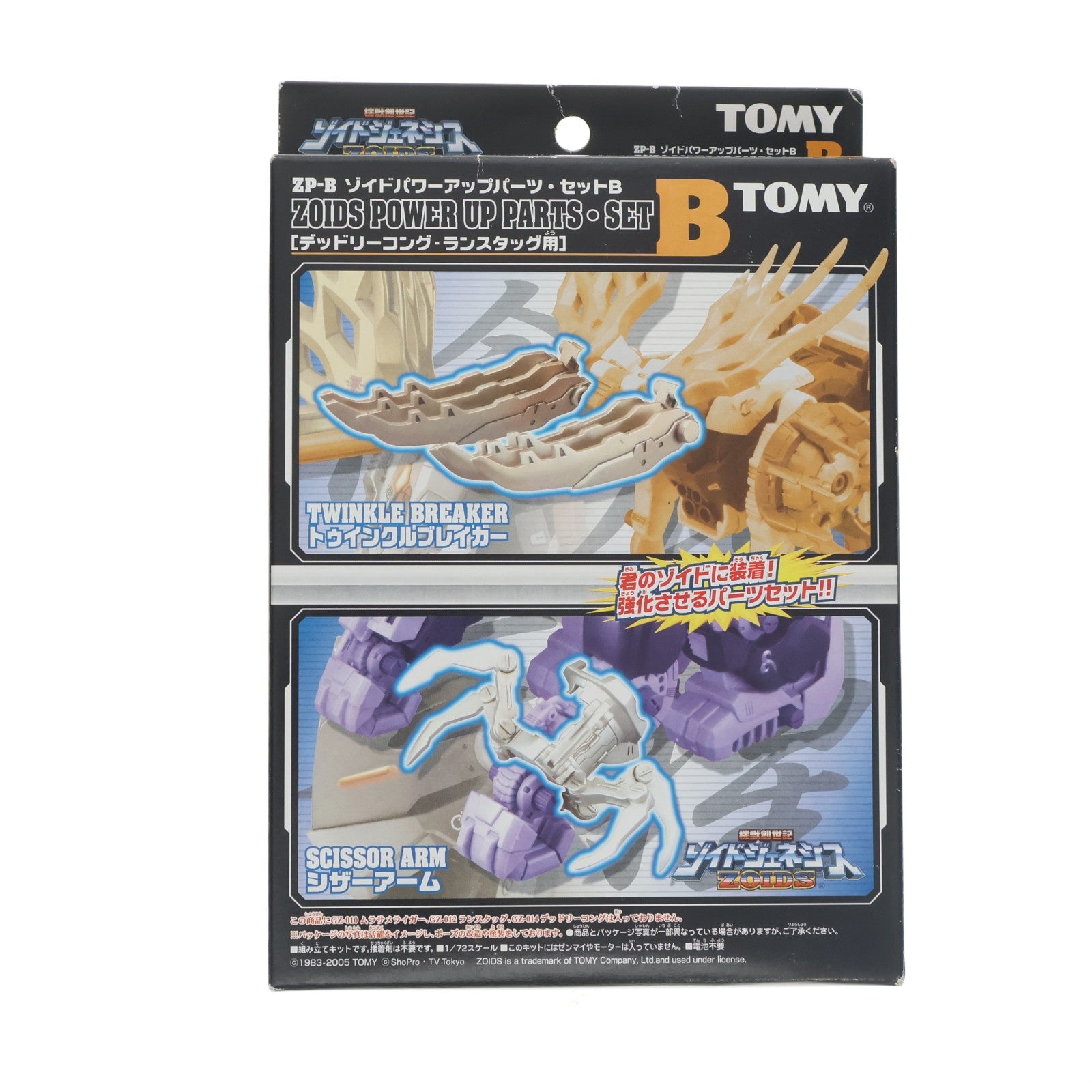 【中古即納】[PTM] 1/72 ZP-B ゾイドパワーアップパーツ・セットB(デッドリーコング・ランスタッグ用) ZOIDS GENESIS(ゾイドジェネシス) プラモデル用アクセサリ トミー(20051031)