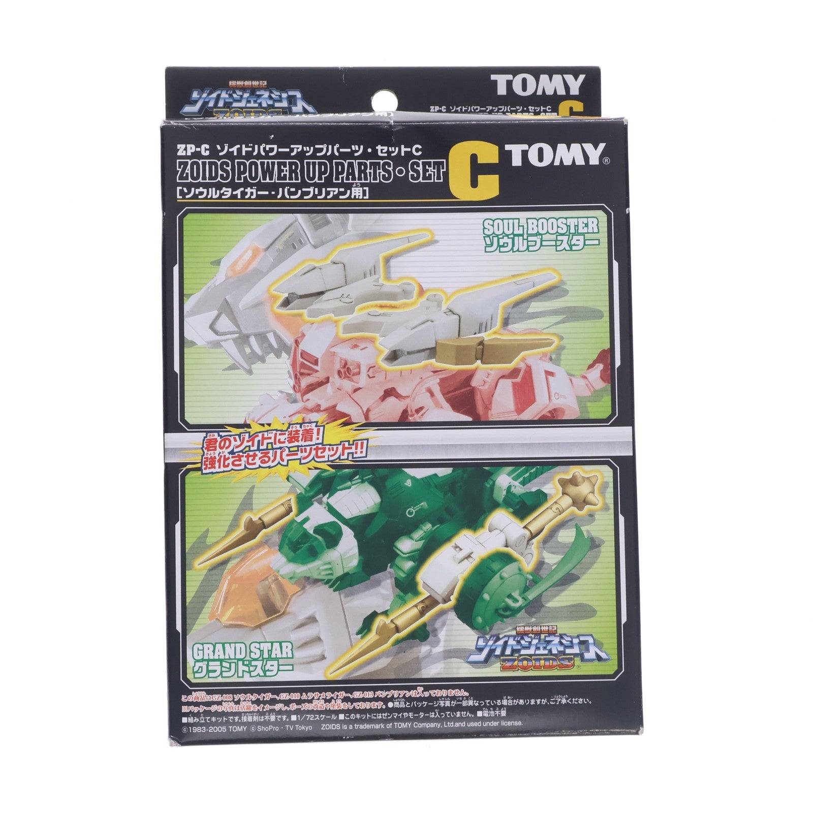 【中古即納】[PTM] 1/72 ZP-C ゾイドパワーアップパーツ・セットC(ソウルタイガー・バンブリアン用) ZOIDS GENESIS(ゾイドジェネシス) プラモデル用アクセサリ トミー(20051031)