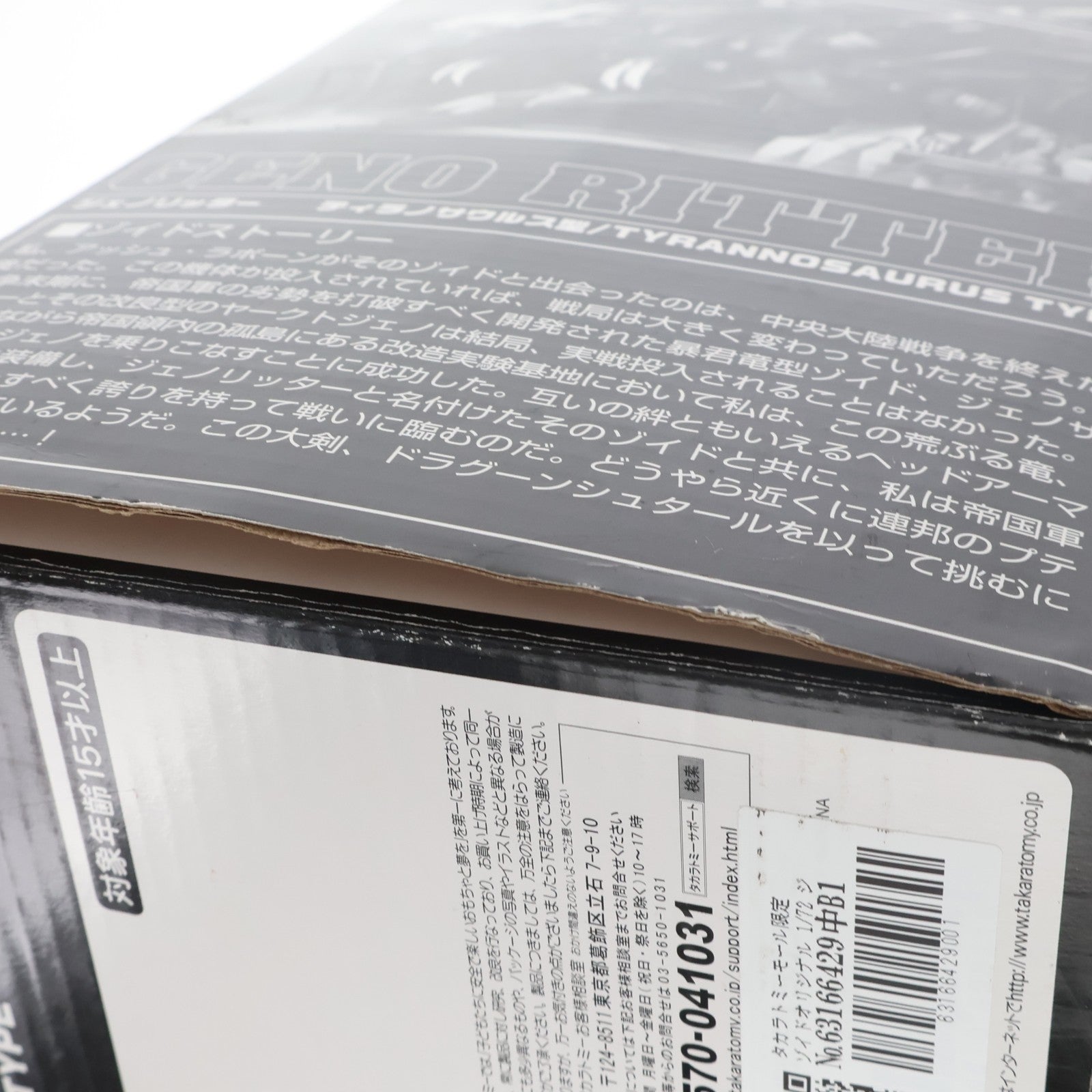 【中古即納】[PTM] タカラトミーモール限定 ゾイドオリジナル 1/72 ジェノリッター(ティラノサウルス型) ZOIDS(ゾイド) プラモデル(498216) タカラトミー(20131018)