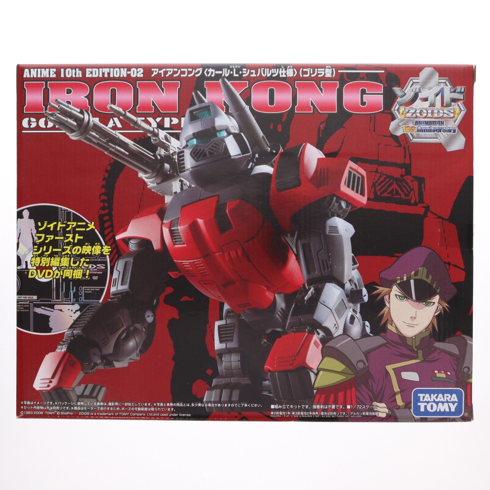 【中古即納】[PTM] 特典DVD付属 ANIME 10th EDITION-02 1/72 EZ-015 アイアンコング カール・L・シュバルツ仕様(ゴリラ型) ZOIDS(ゾイド) プラモデル(323242) タカラトミー(20090131)