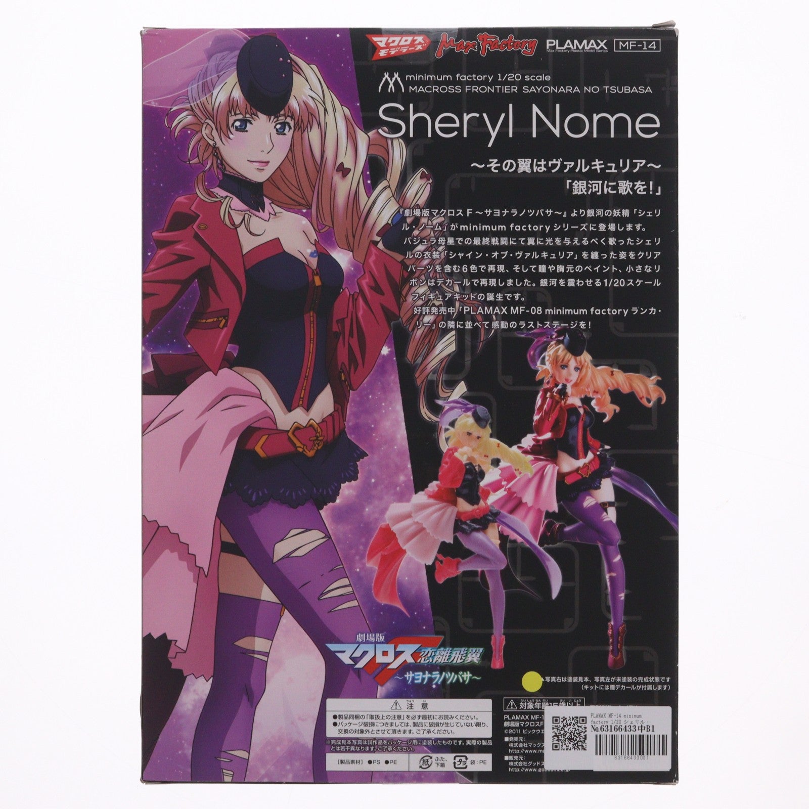 【中古即納】[PTM] PLAMAX MF-14 minimum factory 1/20 シェリル・ノーム 劇場版マクロスF～サヨナラノツバサ～ プラモデル マックスファクトリー(20171019)
