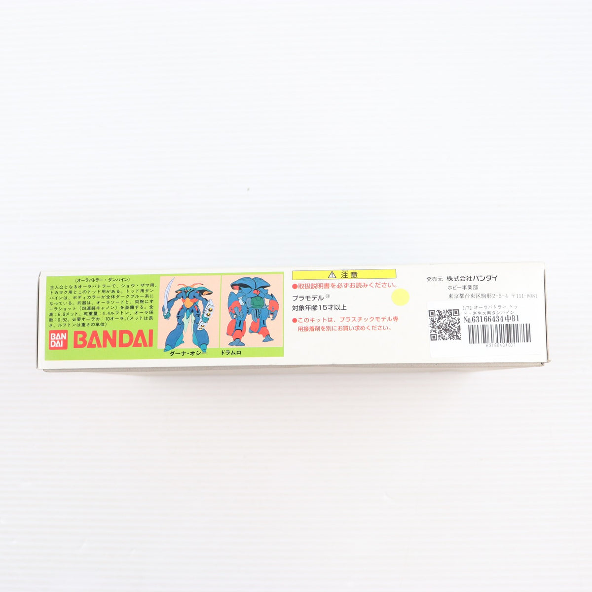 【中古即納】[PTM] 1/72 オーラバトラー トッド・ギネス用ダンバイン 聖戦士ダンバイン シリーズNo.5 プラモデル(0072610) バンダイ(19990430)