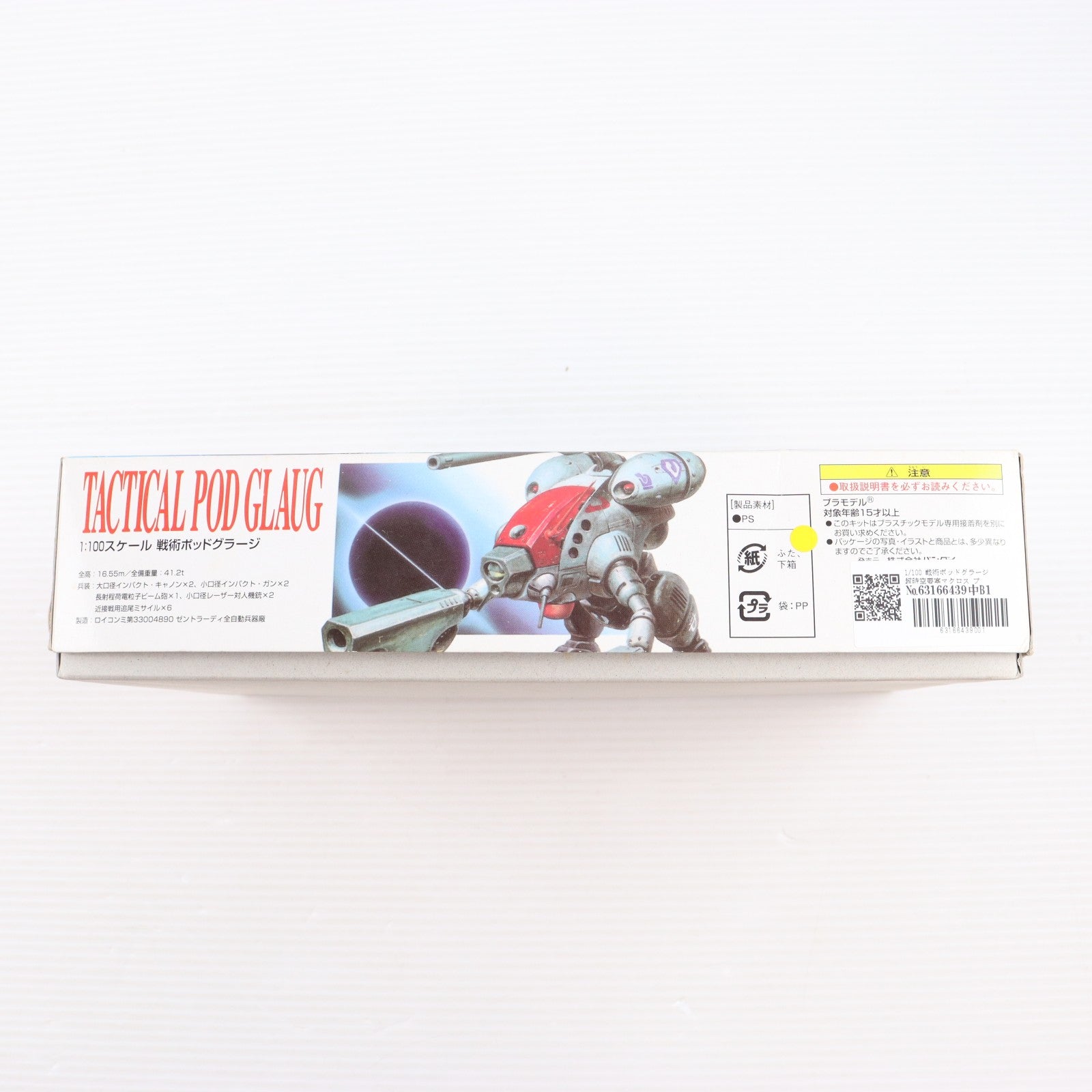 【中古即納】[PTM] 1/100 戦術ポッドグラージ 超時空要塞マクロス プラモデル(153437) バンダイ(20191001)