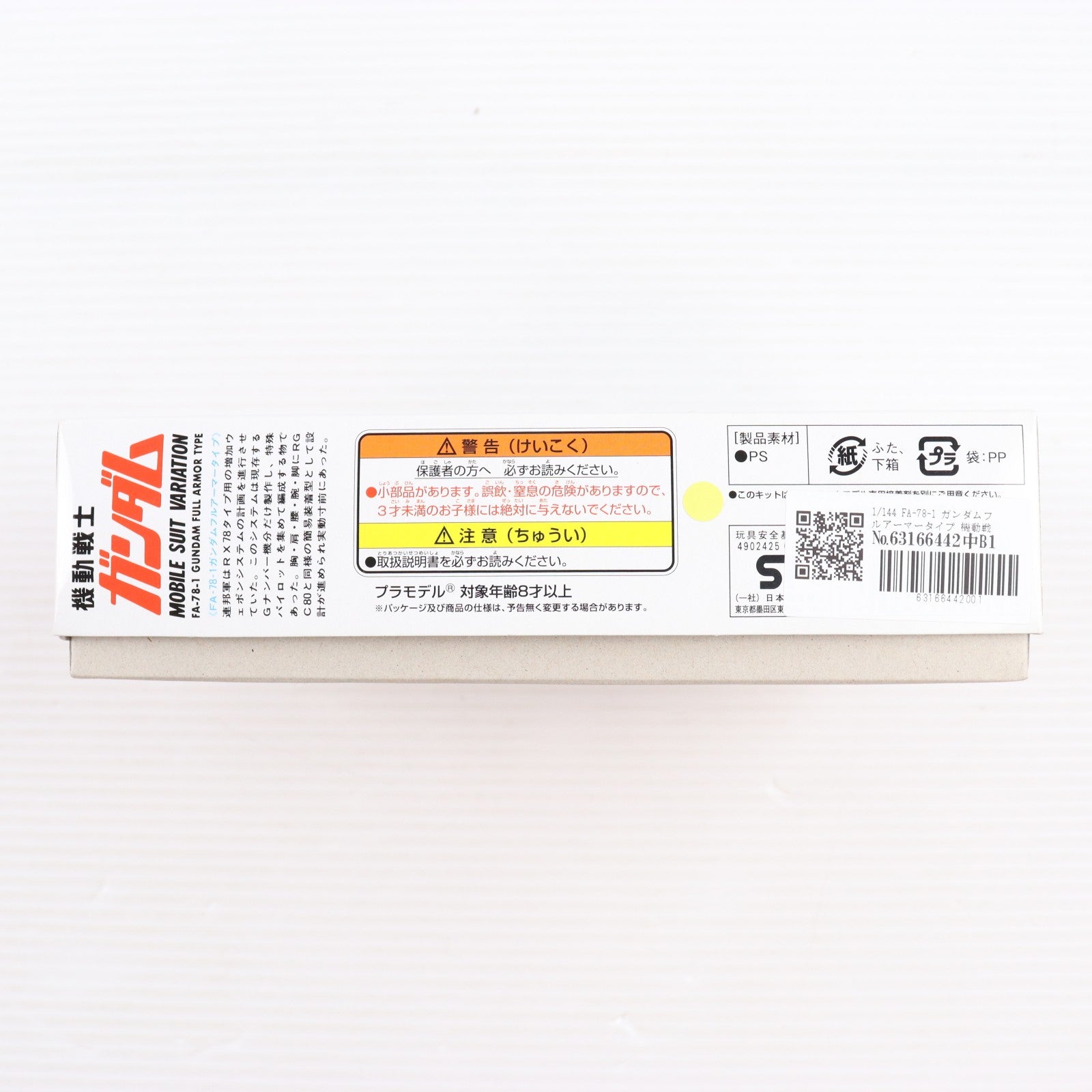 【中古即納】[PTM] 1/144 FA-78-1 ガンダムフルアーマータイプ 機動戦士ガンダム MSV プラモデル(0001314) バンダイ(19940101)