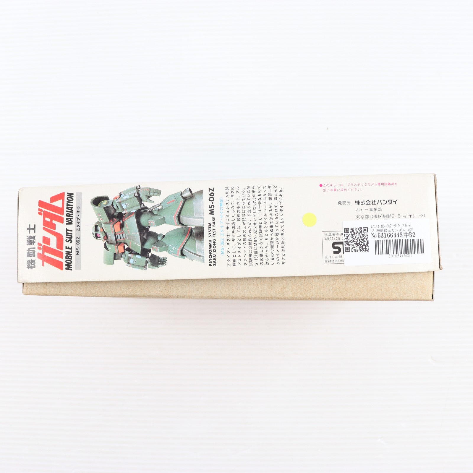 【中古即納】[PTM] 1/144 MS-06Z ザク Zタイプ 機動戦士ガンダム MSV シリーズNo.29 プラモデル バンダイ(19991231)