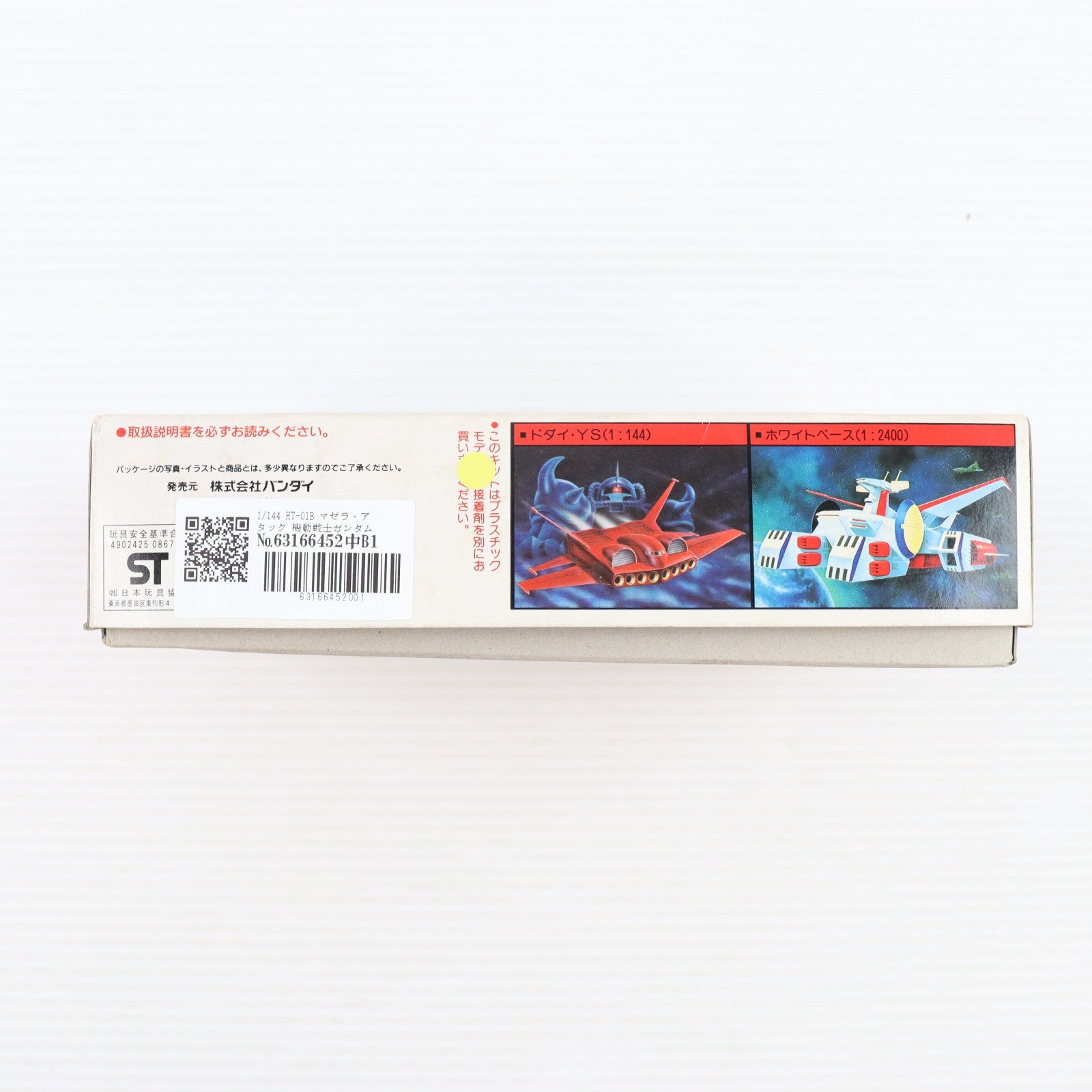 【中古即納】[PTM] 1/144 HT-01B マゼラ・アタック 機動戦士ガンダム ベストメカコレクション No.36 プラモデル バンダイ(20200430)