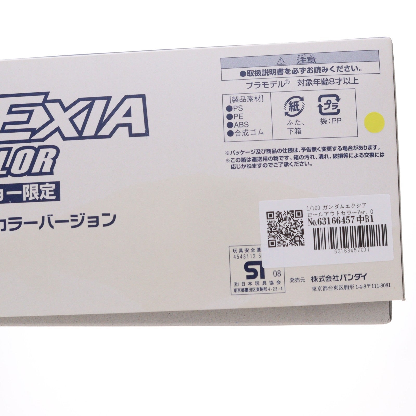 【中古即納】[PTM] 1/100 GN-001 ガンダムエクシア ロールアウトカラーVer. 機動戦士ガンダム00(ダブルオー) プラモデル 第48回全日本模型ホビーショー限定 バンダイ(20081018)