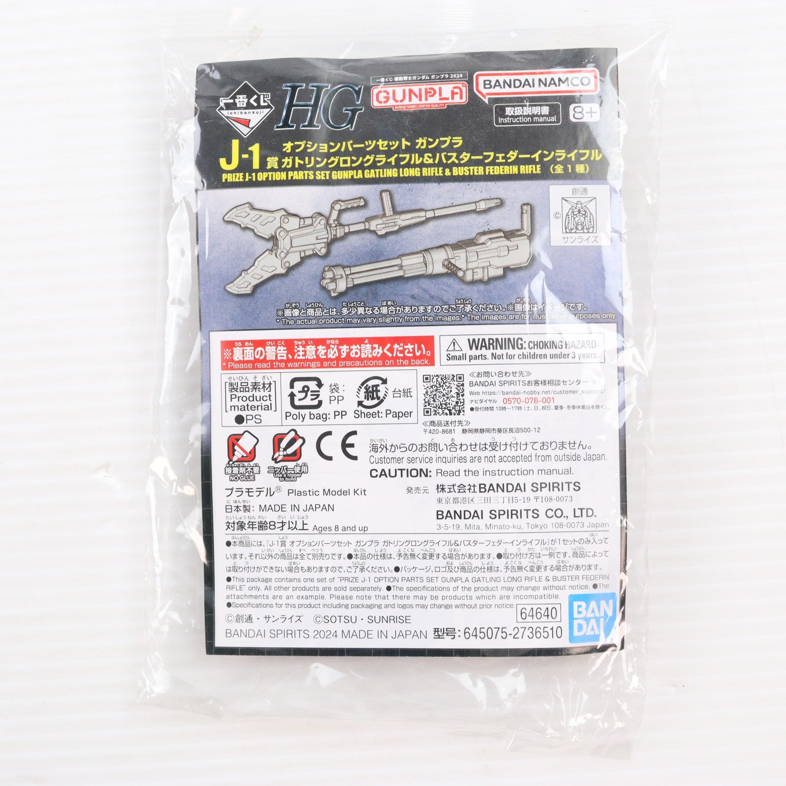 【中古即納】[PTM] J賞-1 オプションパーツセット ガトリングロングライフル&バスターフェダーインライフル 一番くじ 機動戦士ガンダム ガンプラ 2024 プラモデル用アクセサリ プライズ(2736510) バンダイスピリッツ(20240823)