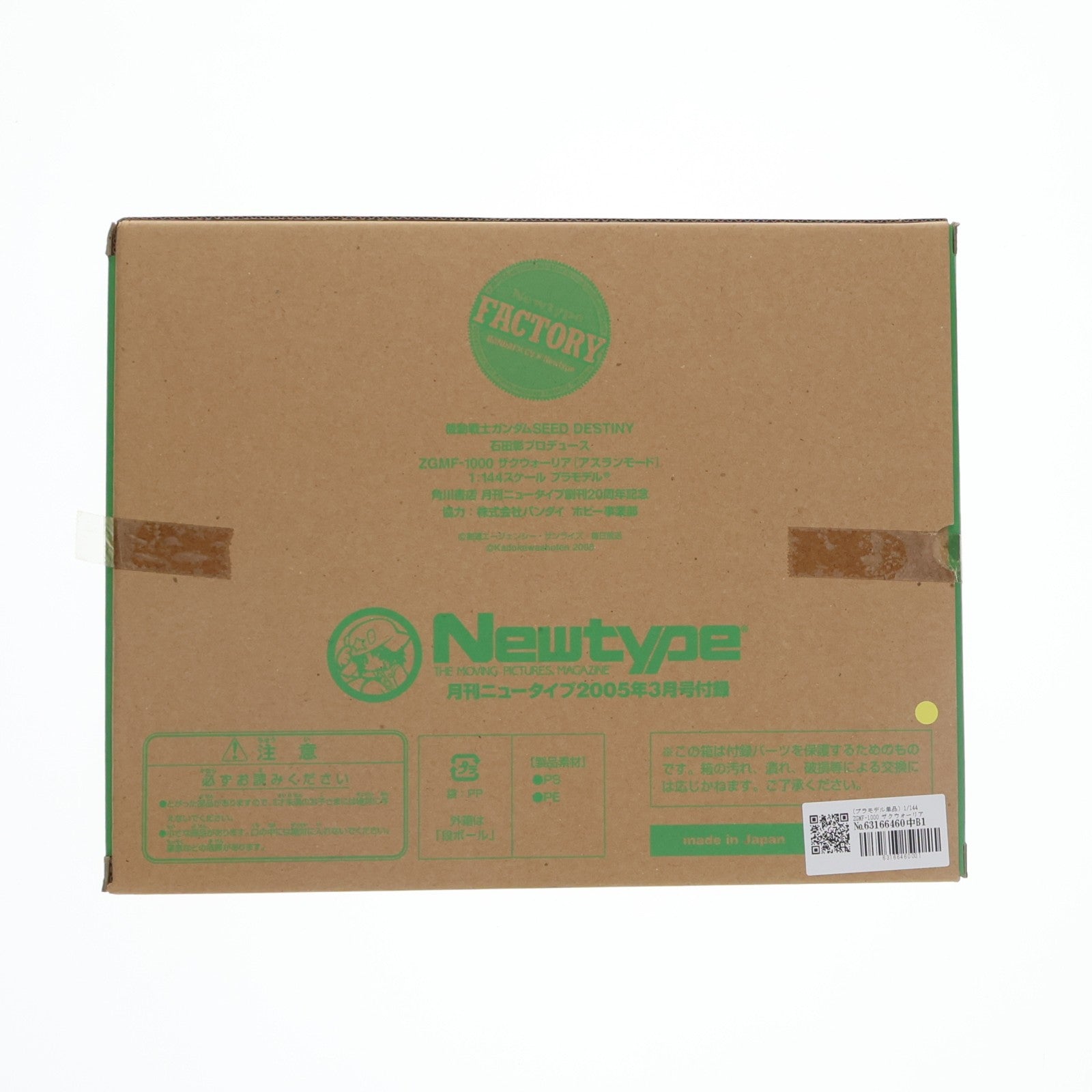 【中古即納】[PTM] (プラモデル単品) 1/144 ZGMF-1000 ザクウォーリア[アスランモード] 月刊ニュータイプ2005年3月号付録 機動戦士ガンダムSEED DESTINY(シード デスティニー) プラモデル バンダイ(20050210)