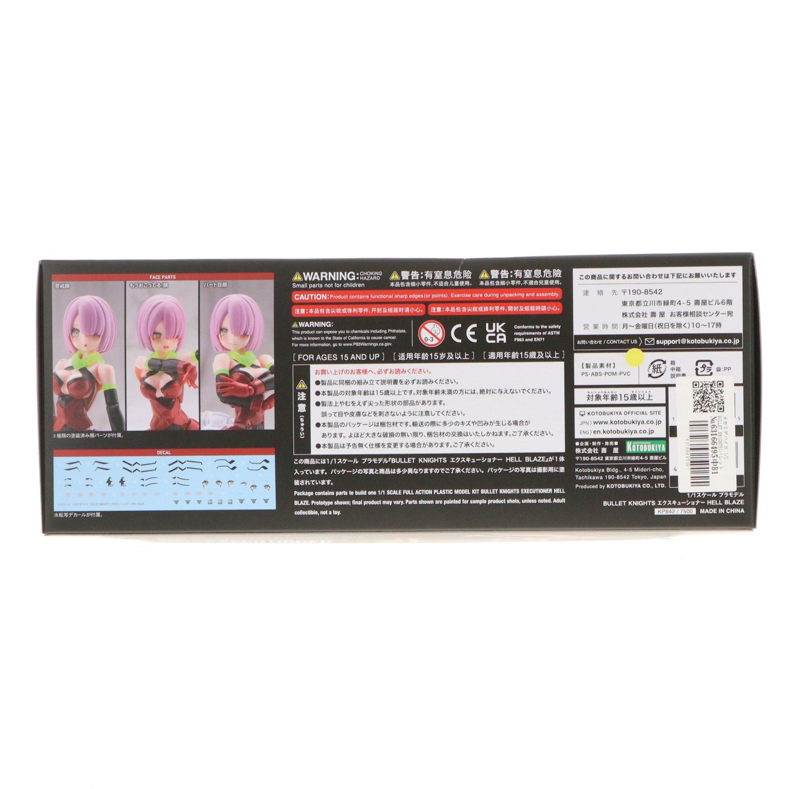 【中古即納】[PTM] メガミデバイス 1/1 BULLET KNIGHTS(バレットナイツ) エクスキューショナー HELL BLAZE(ヘルブレイズ) プラモデル(KP842) コトブキヤ(20260319)