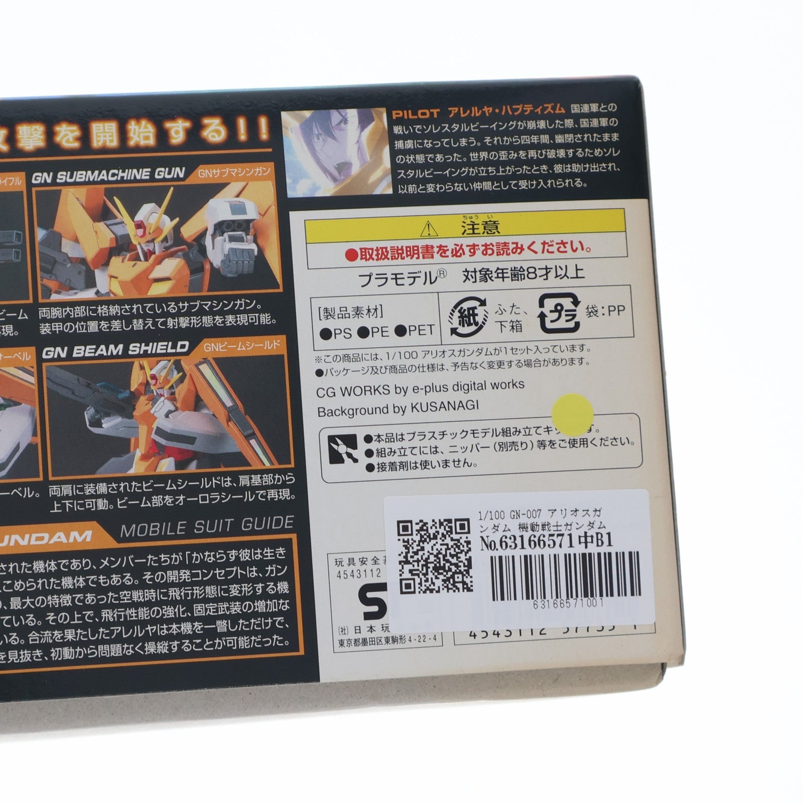 【中古即納】[PTM] 1/100 GN-007 アリオスガンダム 機動戦士ガンダム00(ダブルオー) プラモデル(0157735) バンダイ(20090210)