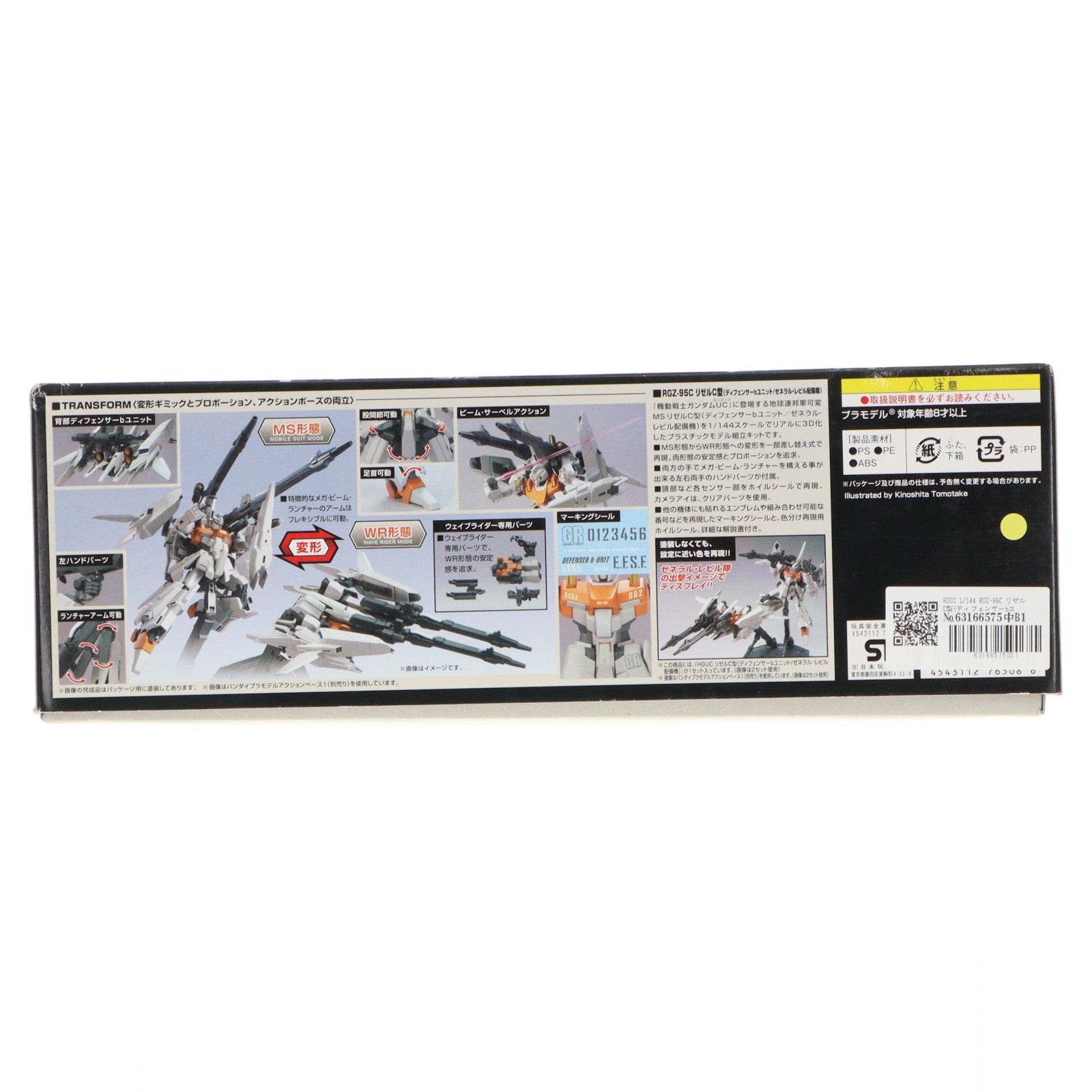 【中古即納】[PTM] HGUC 1/144 RGZ-95C リゼルC型(ディフェンサーbユニット/ゼネラル・レビル配備機) 機動戦士ガンダムUC(ユニコーン) プラモデル(0176508) バンダイ(20180809)