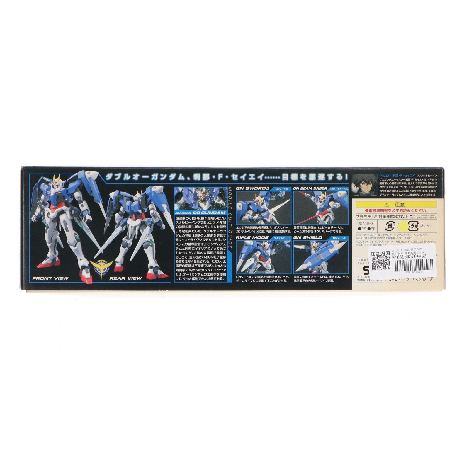 【中古即納】[PTM] 1/100 GN-0000 ダブルオーガンダム 機動戦士ガンダム00(ダブルオー) プラモデル(156906) バンダイ(20081121)