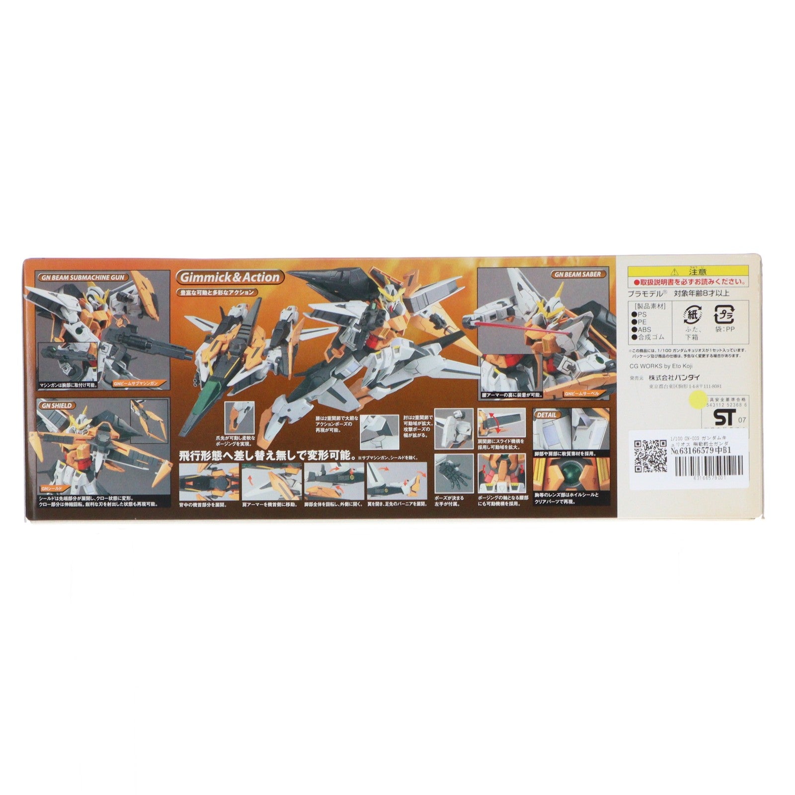 【中古即納】[PTM] 1/100 GN-003 ガンダムキュリオス 機動戦士ガンダム00(ダブルオー) プラモデル(0152368) バンダイ(20080110)