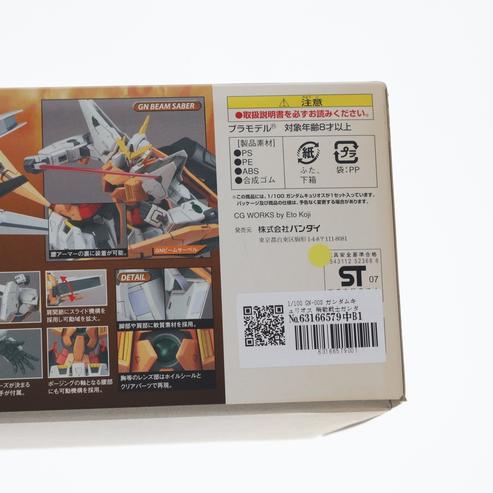 【中古即納】[PTM] 1/100 GN-003 ガンダムキュリオス 機動戦士ガンダム00(ダブルオー) プラモデル(0152368) バンダイ(20080110)
